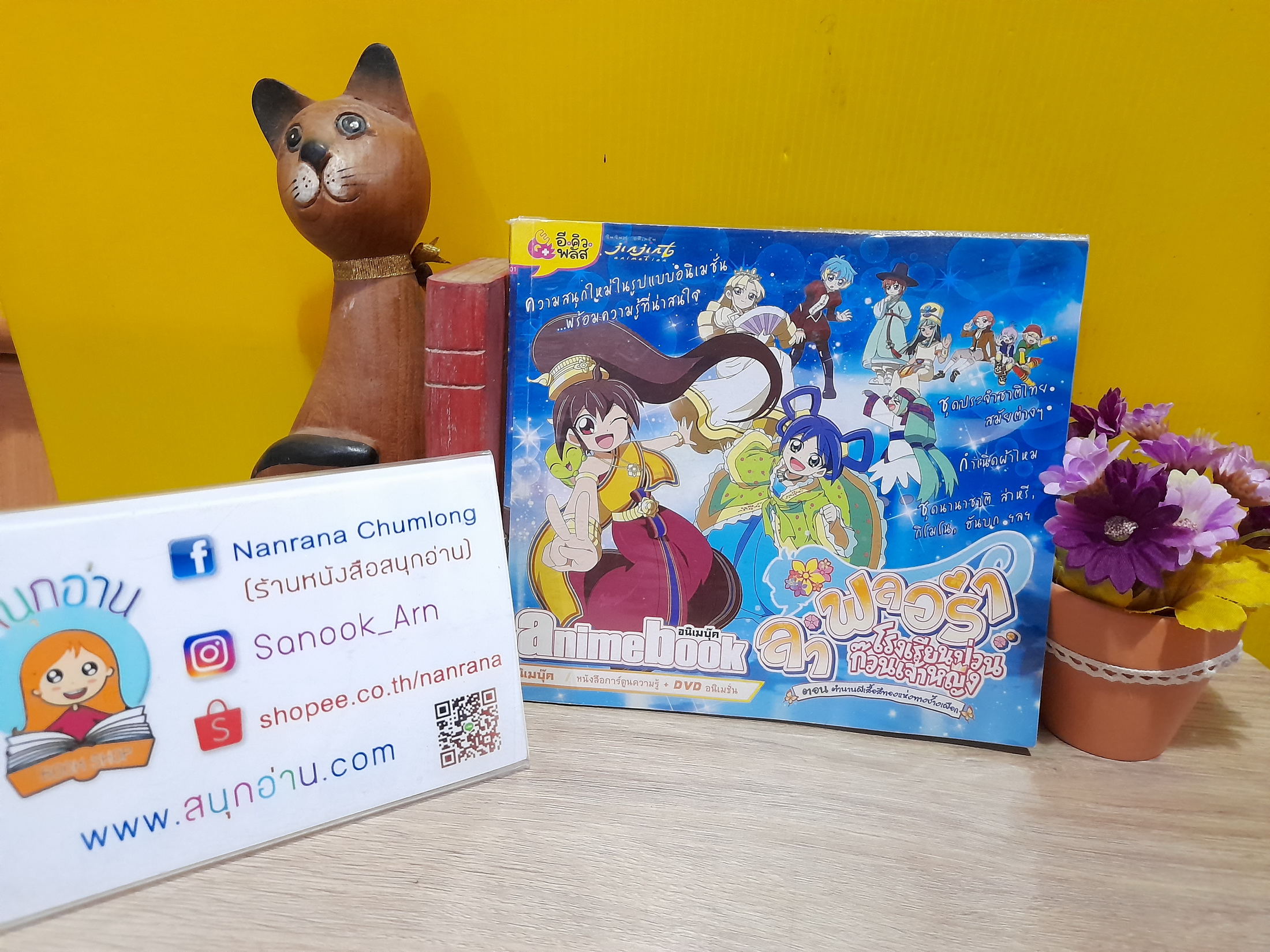 ลาฟลอร่า (AnimeBook) ตอน ตำนานผีเสื้อสีทองแห่งทางช้างเผือก ** ไม่มี DVD