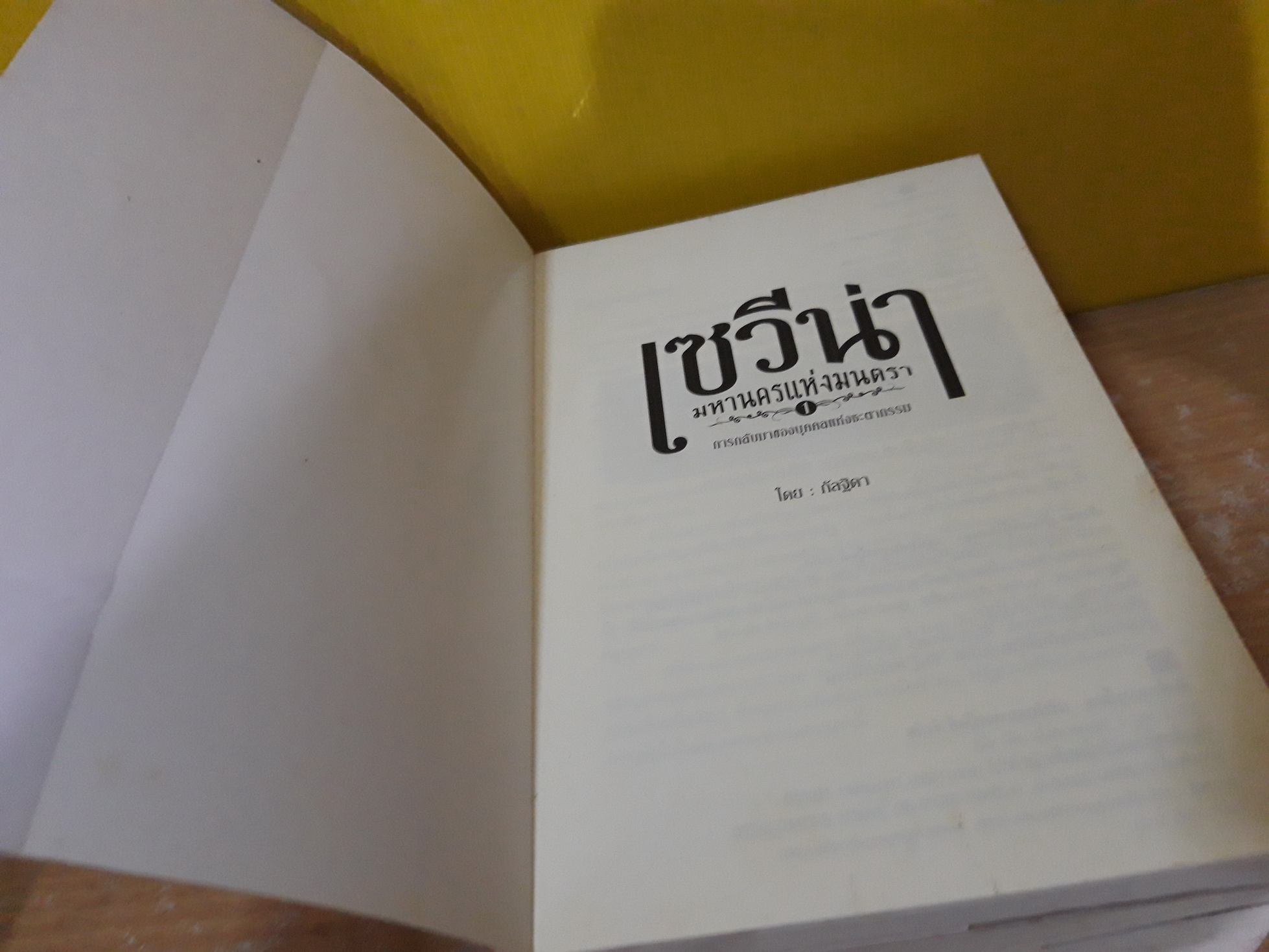 เซวีน่า มหานครแห่งมนตรา 1-3 จบภาคหลัก / กัลฐิดา