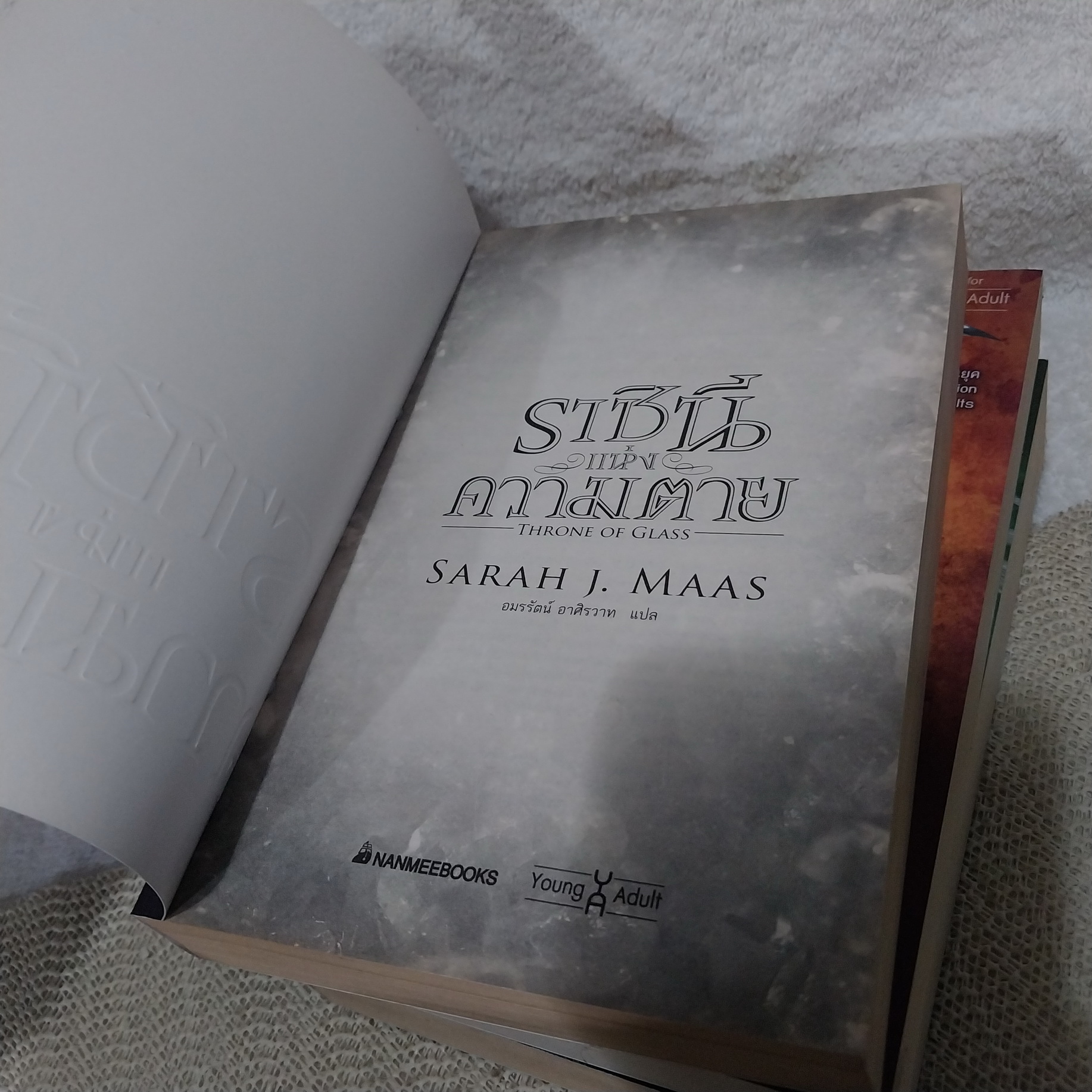 นิยายชุด Throne of Glass ราชินีแห่งความตาย / มงกุฎแห่งรัตติกาล / ทายาทแห่งเปลวไฟ :: Sarah J. Maas (ขายแยกเล่ม)