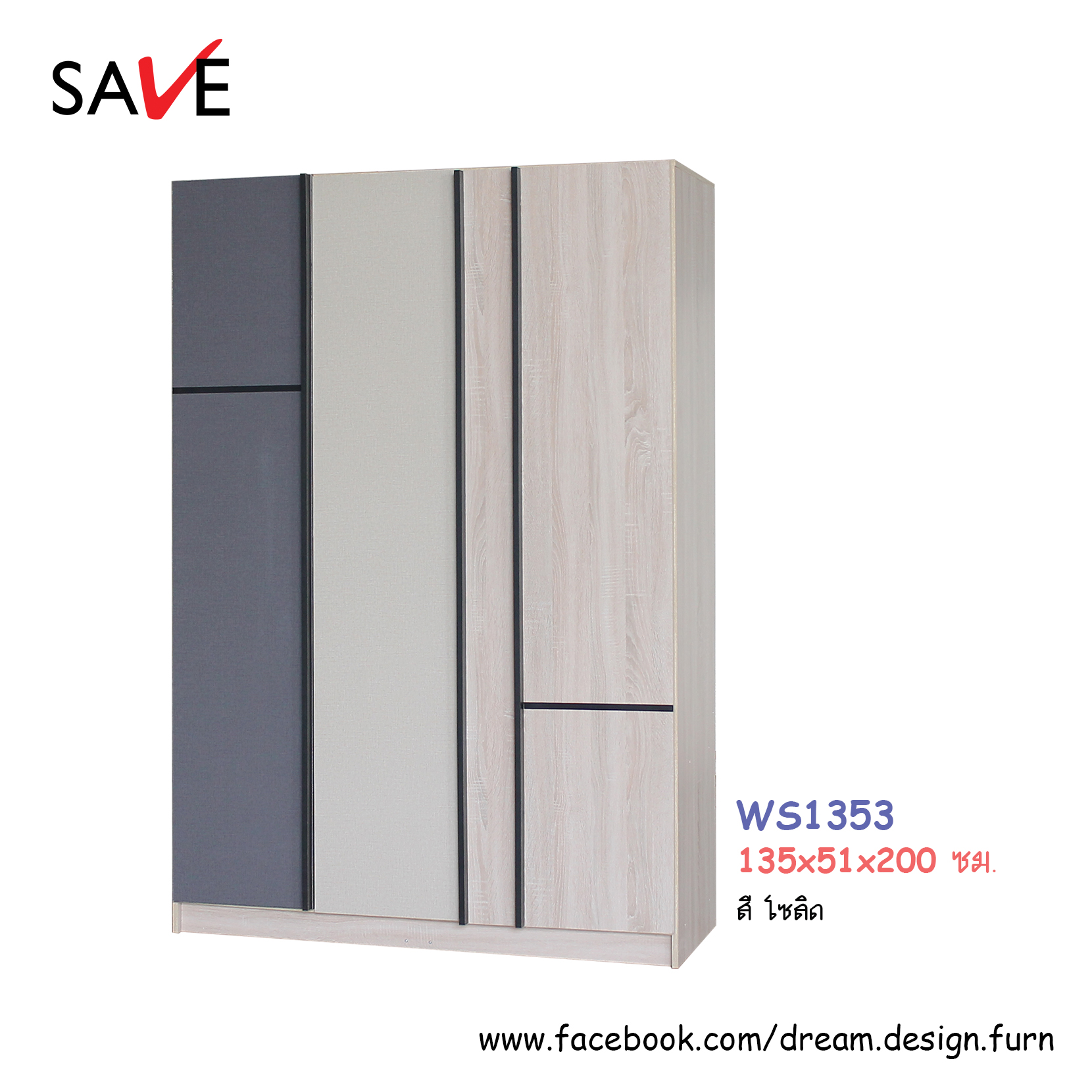 ตู้เสื้อผ้า WS1353 (เอวา)