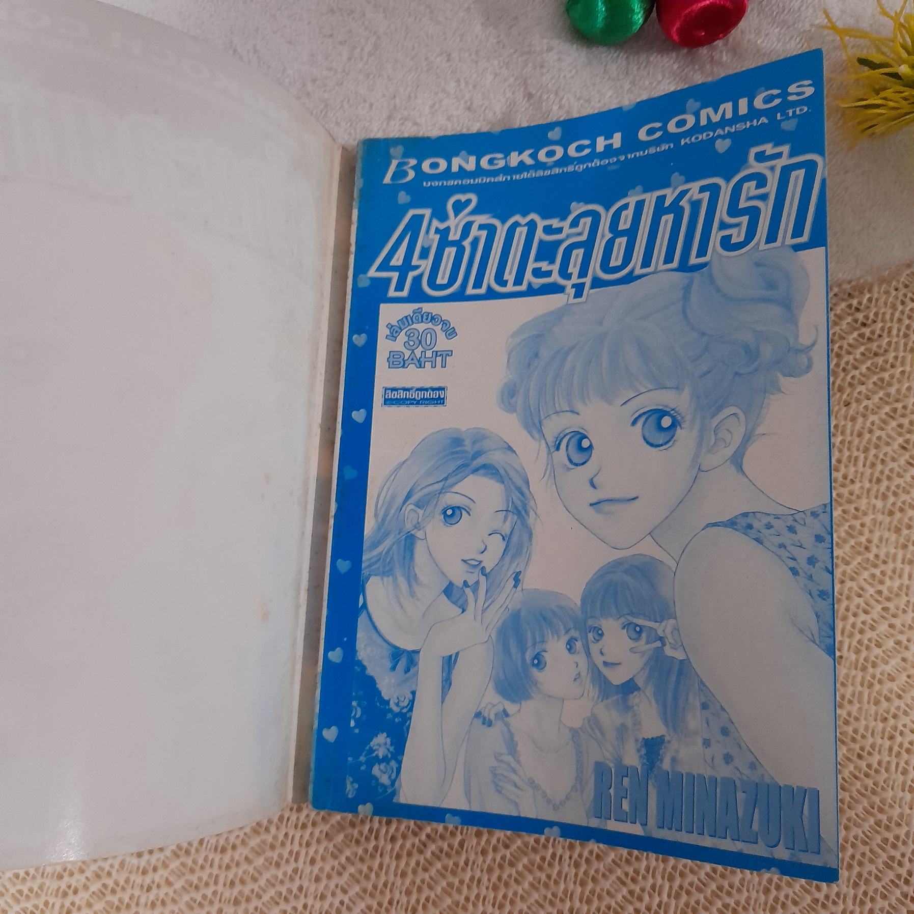 4 ซ่าตะลุยหารัก / Ren Minazuki