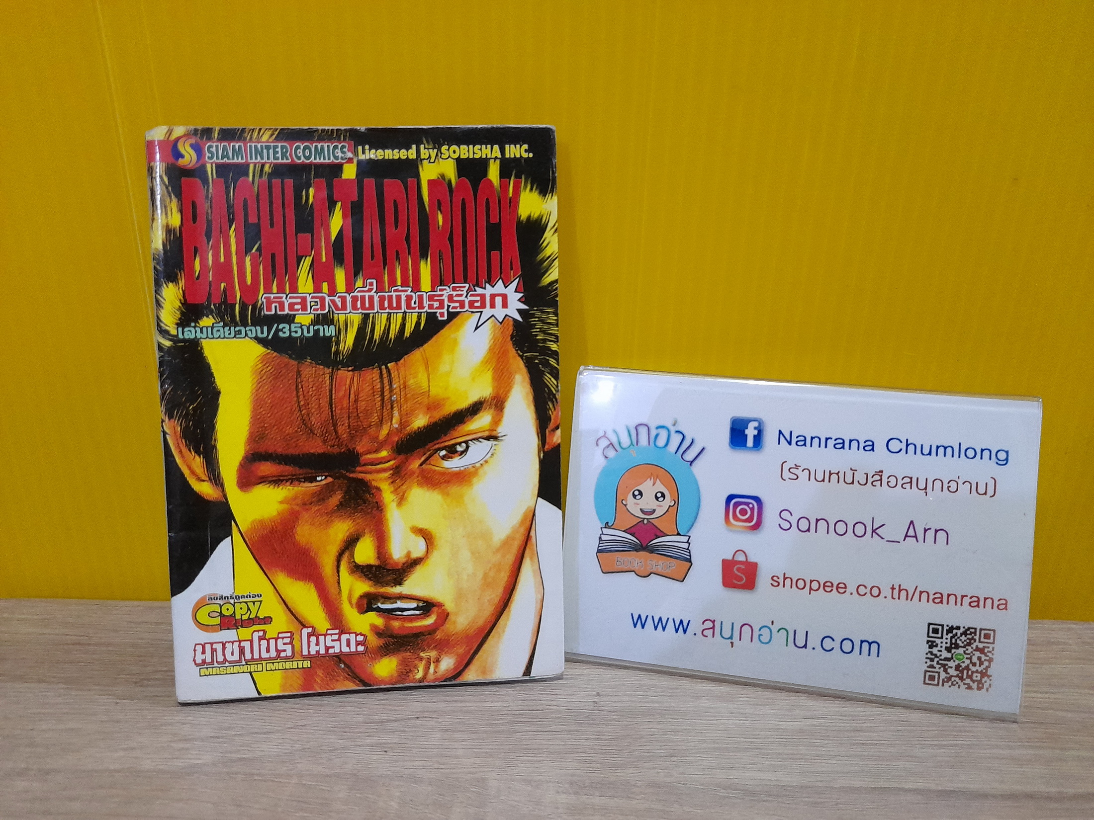 Bachi-Atari Rock หลวงพี่พันธุ์ร็อก