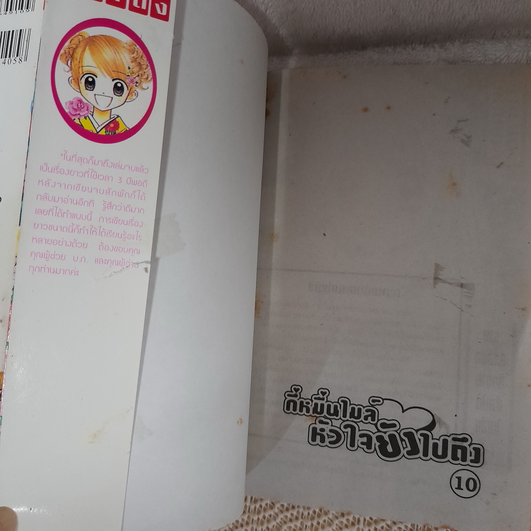 กี่หมื่นไมล์หัวใจยังไปถึง 1-10 จบ