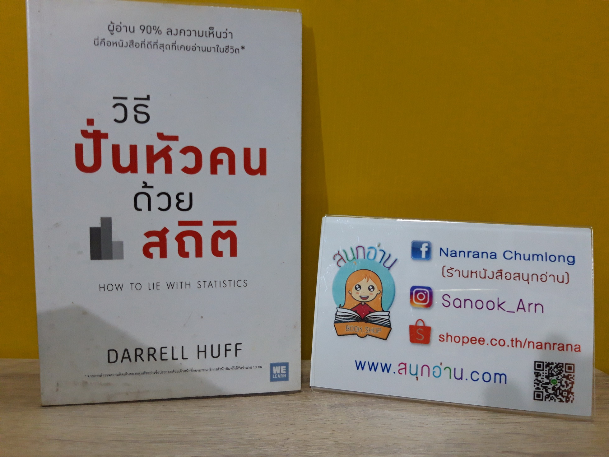 วิธีปั่นหัวคนด้วยสถิติ