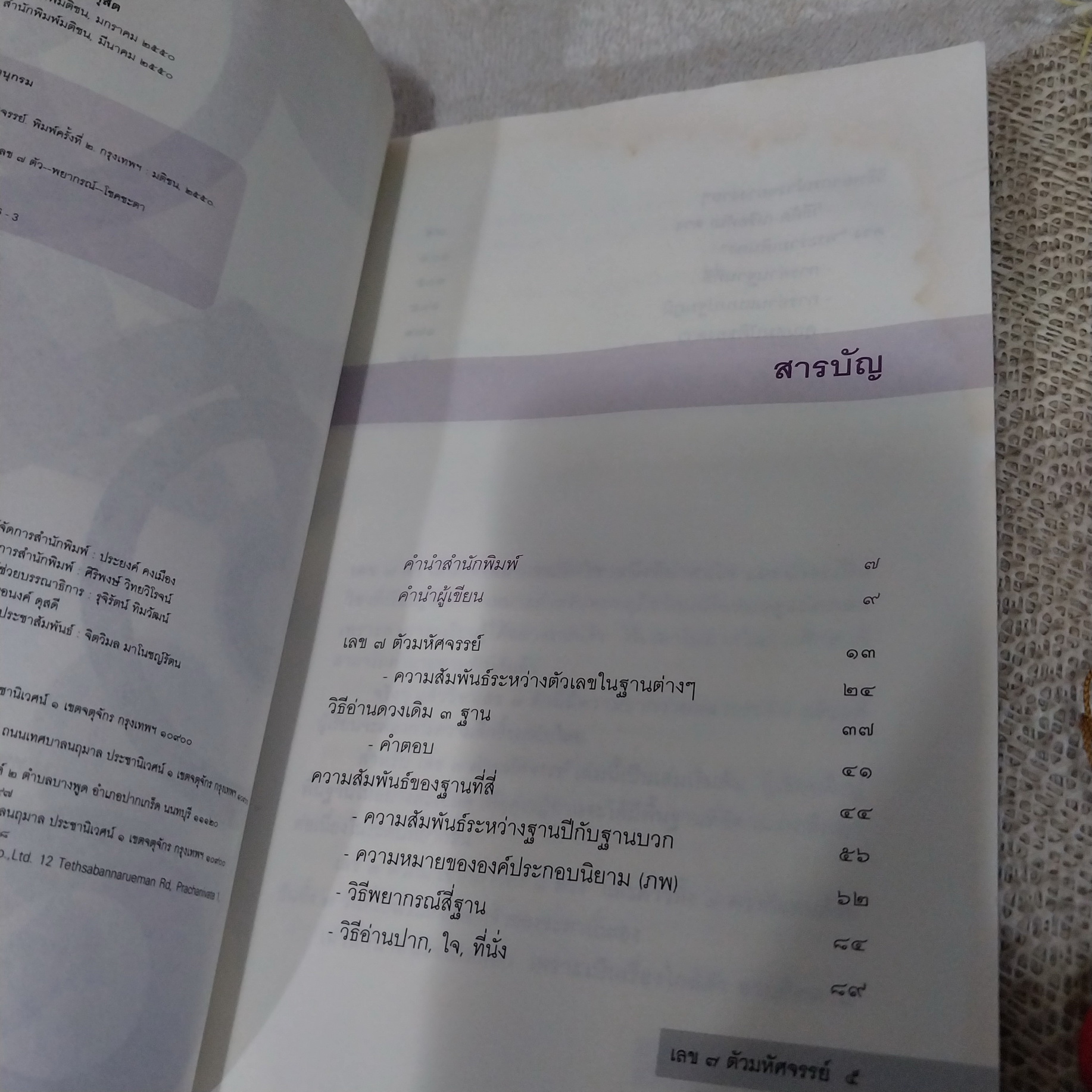 เลข 7 ตัว มหัศจรรย์ เล่ม 1 / ศ.ดุสิต