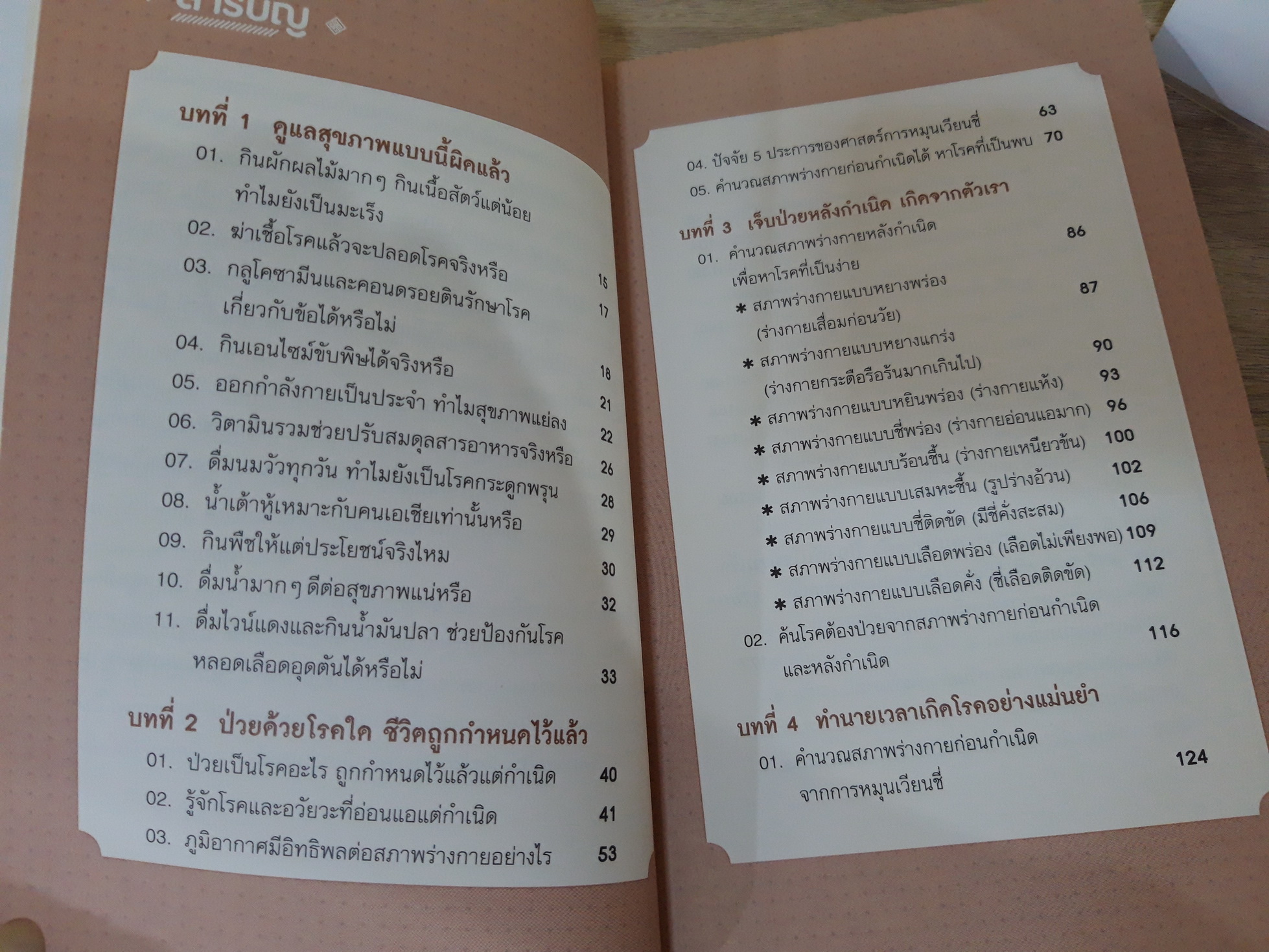 ทำนายโรคจากดวงเกิด