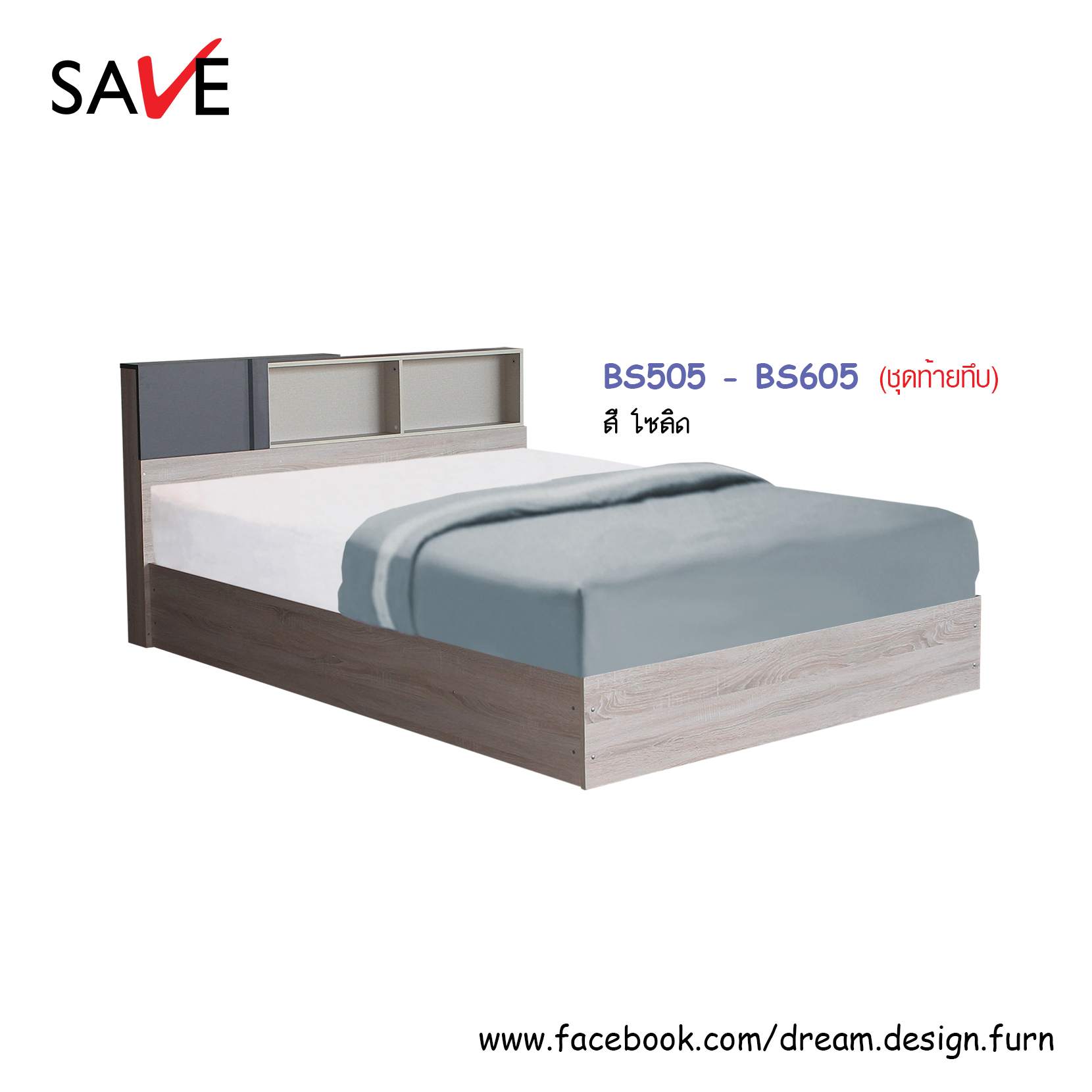 เตียงนอน BS505 - BS605 (เตียงเอวา) (ท้ายทึบ/ท้ายลิ้นชัก)