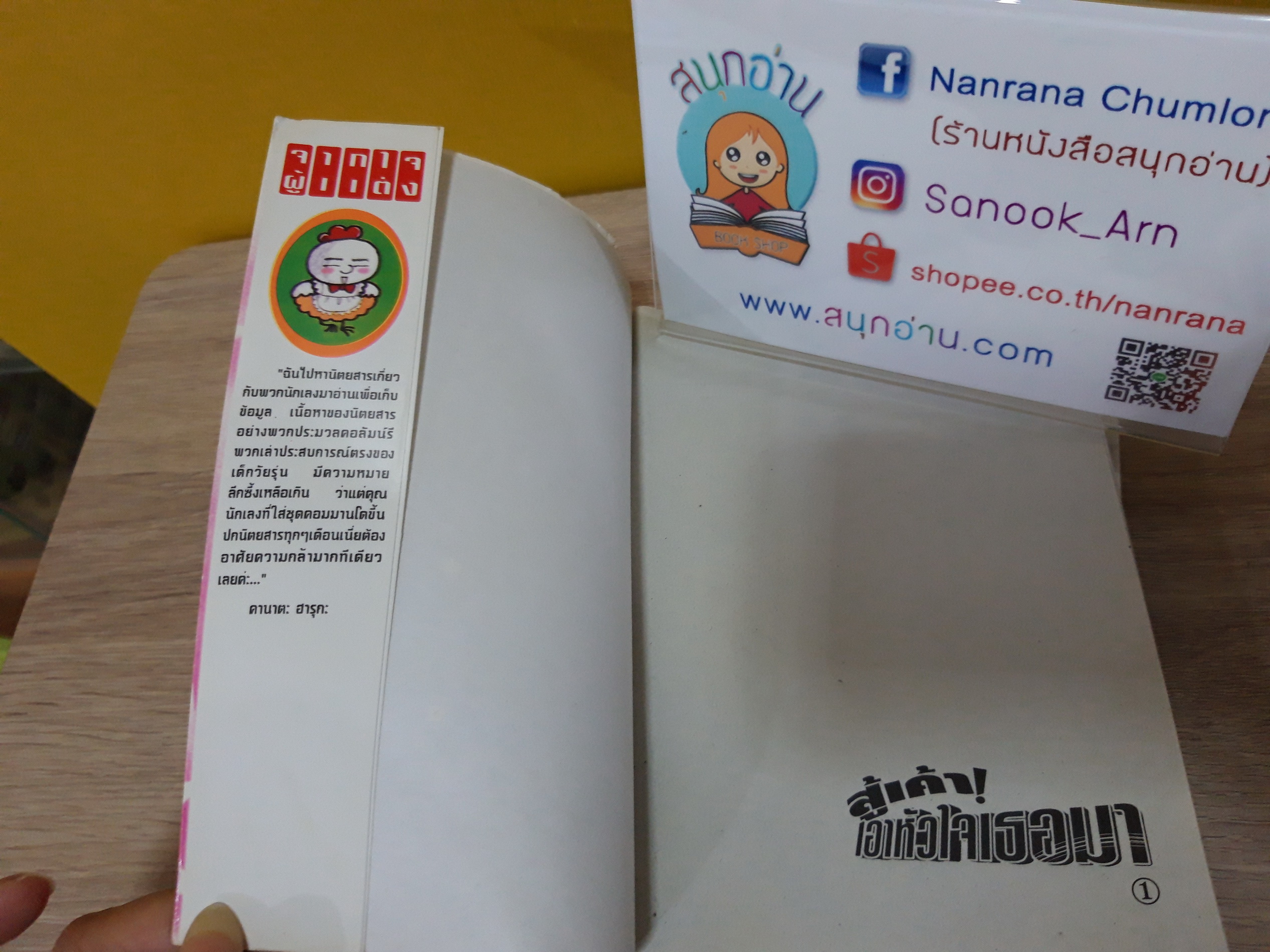 สู้เค้าเอาหัวใจเธอมา 1-3 จบ