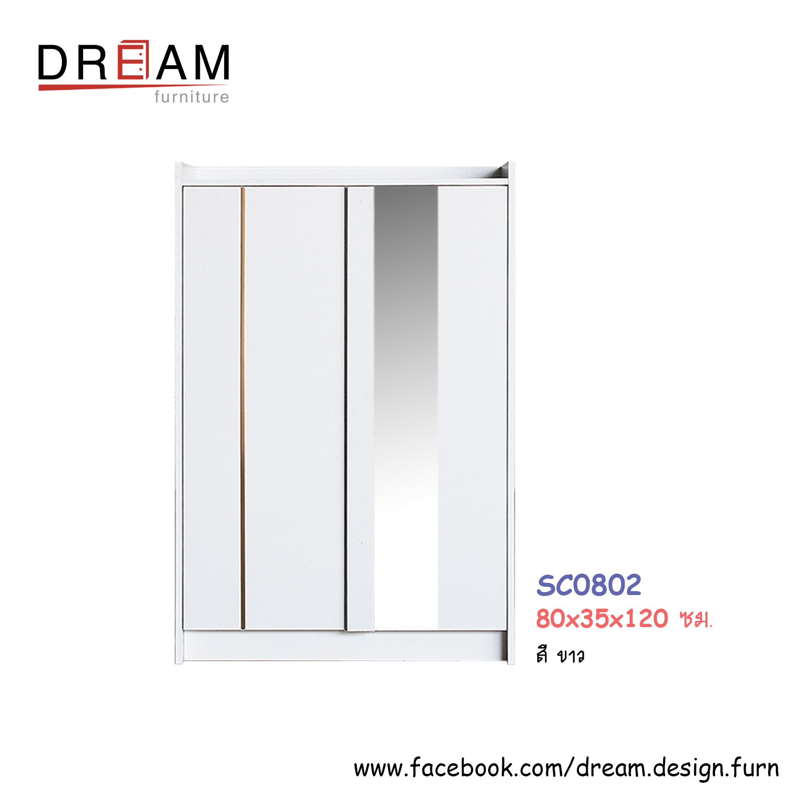 ตู้รองเท้า 80 ซม. SC0802