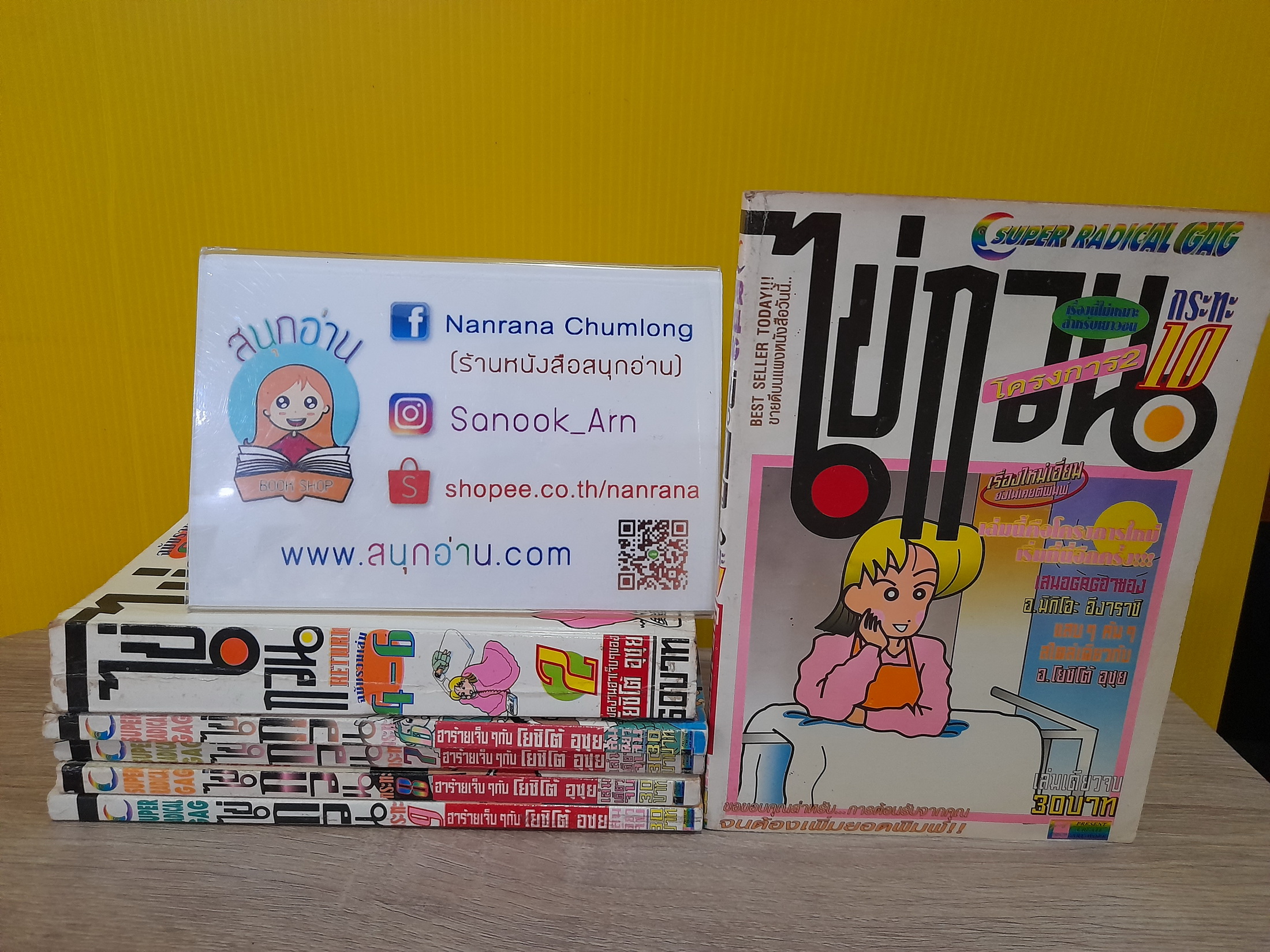 ไข่กวน เล่ม 4-10 (เล่ม 4-6 เป็นฉบับพิมพ์รวมเล่มใหญ่)