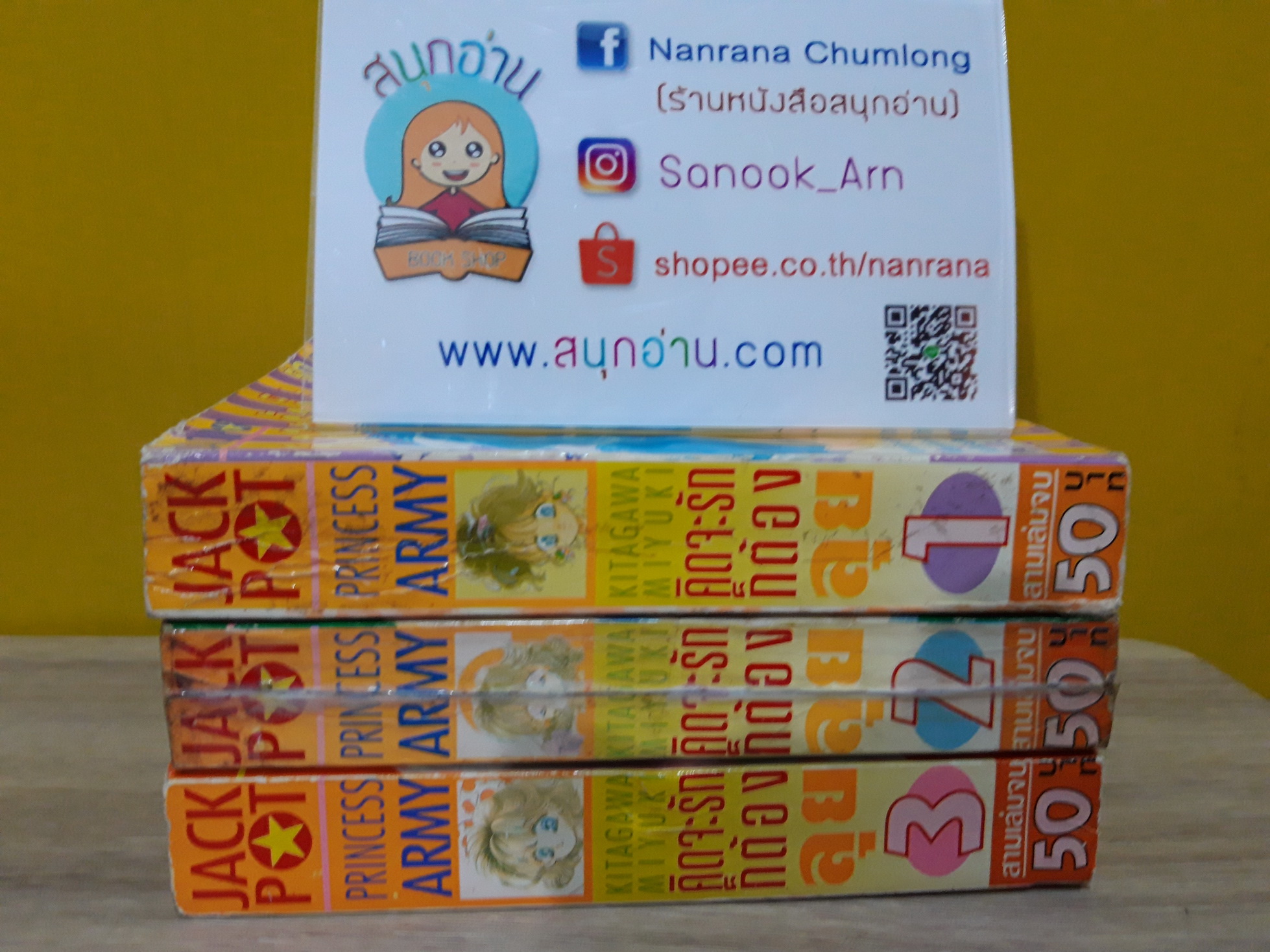 คิดจะรักก็ต้องลุย 1-3 จบ / Kitagawa Miyuki