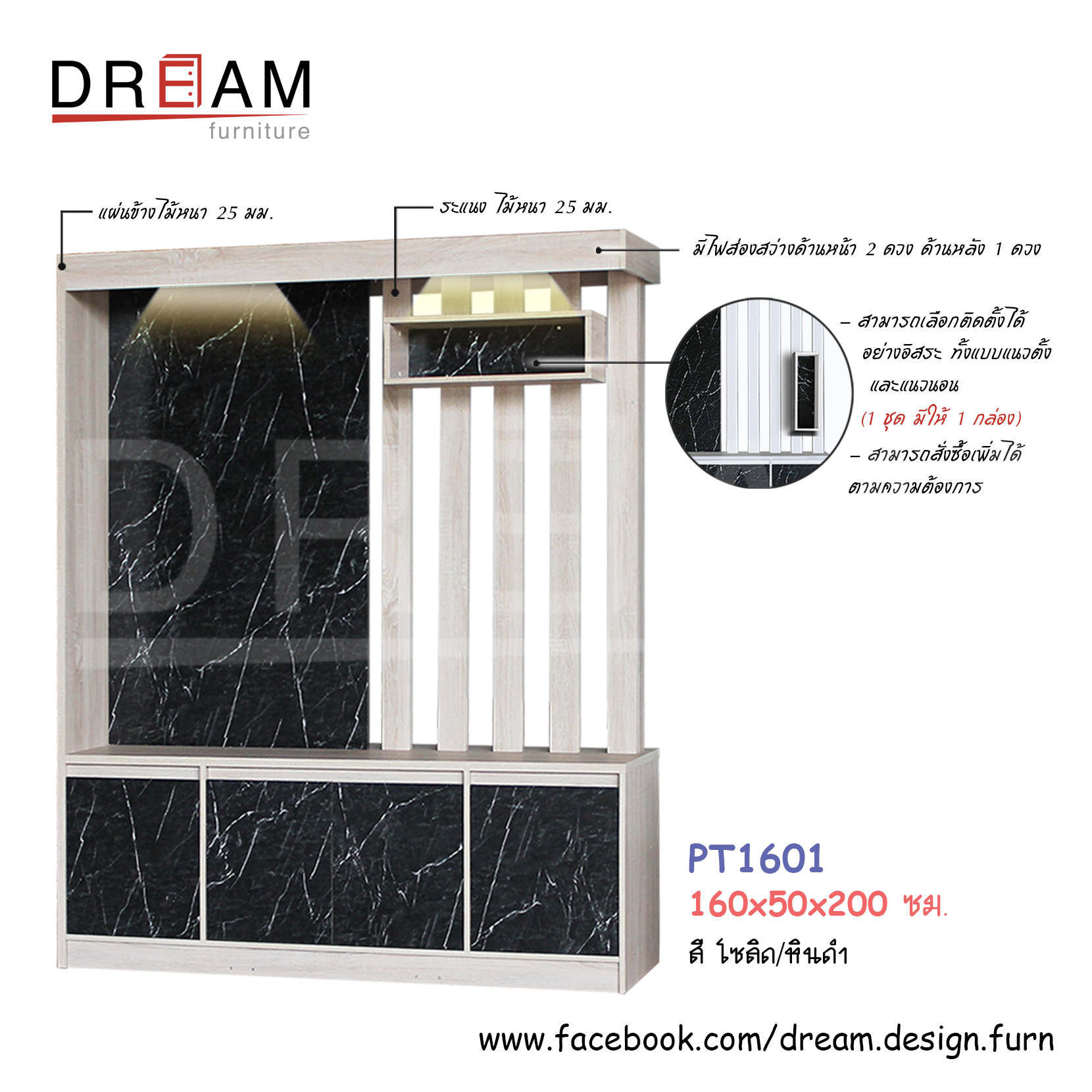 ตู้กั้นห้อง PT1601