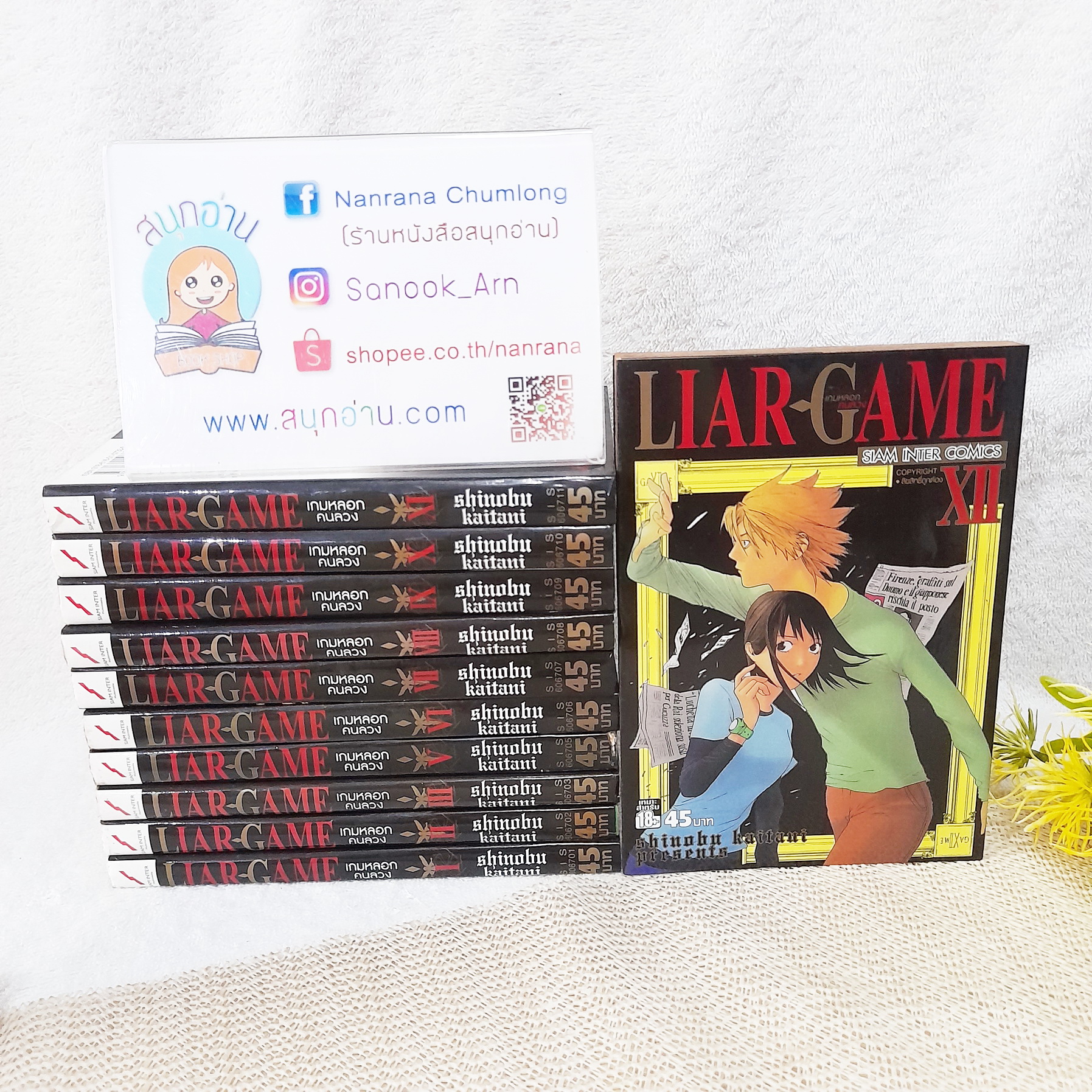 LIAR GAME 1-3,5-12 ไม่จบ / * ขาดเล่ม 4,13-19