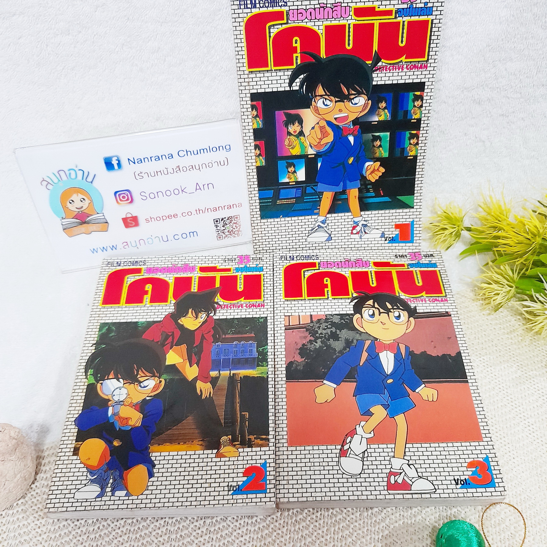 ยอดนักสืบ โคนัน เล่ม 1-3 จบในเล่ม