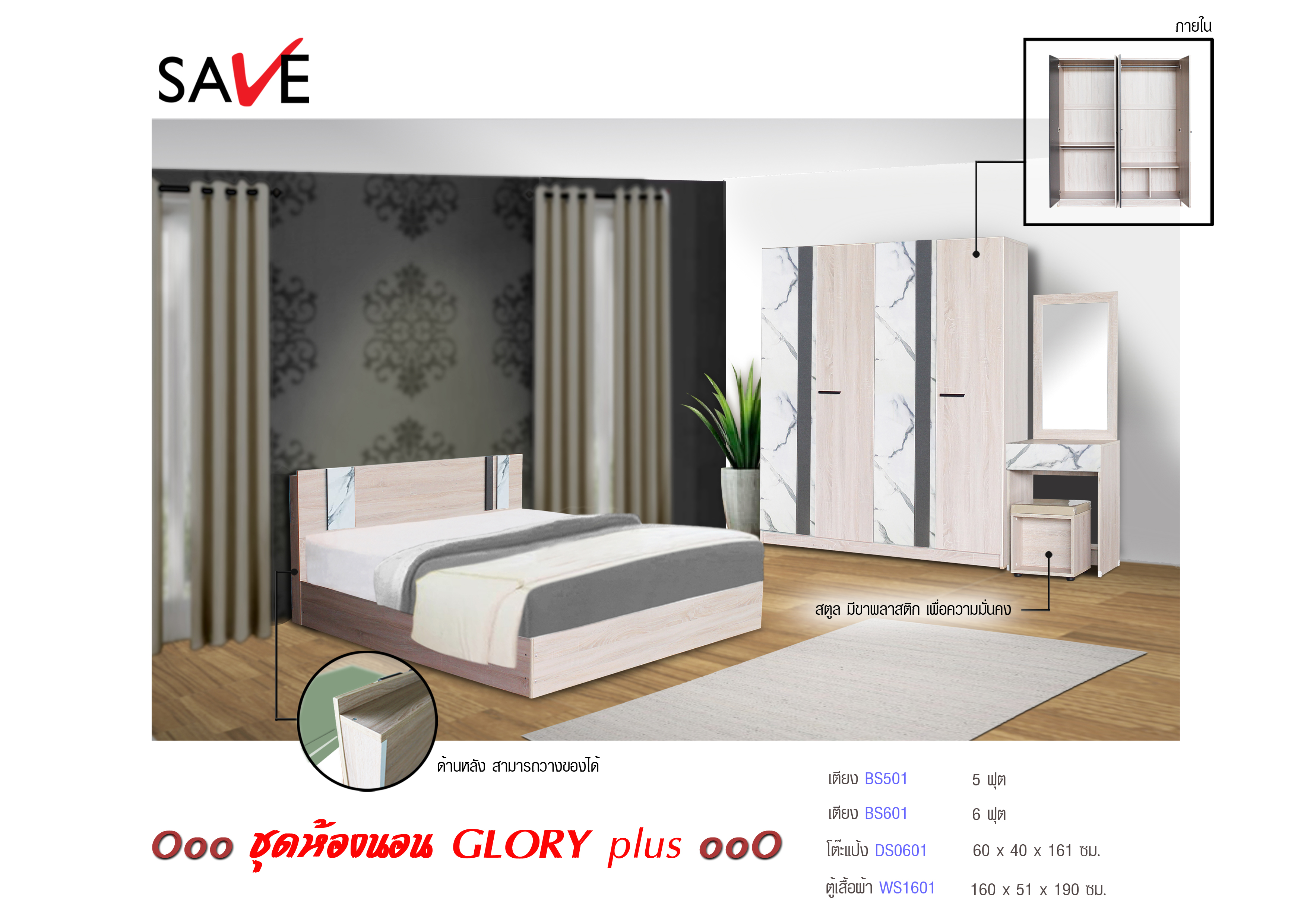 ชุดห้องนอน Glory plus (กลอรี่ พลัส)