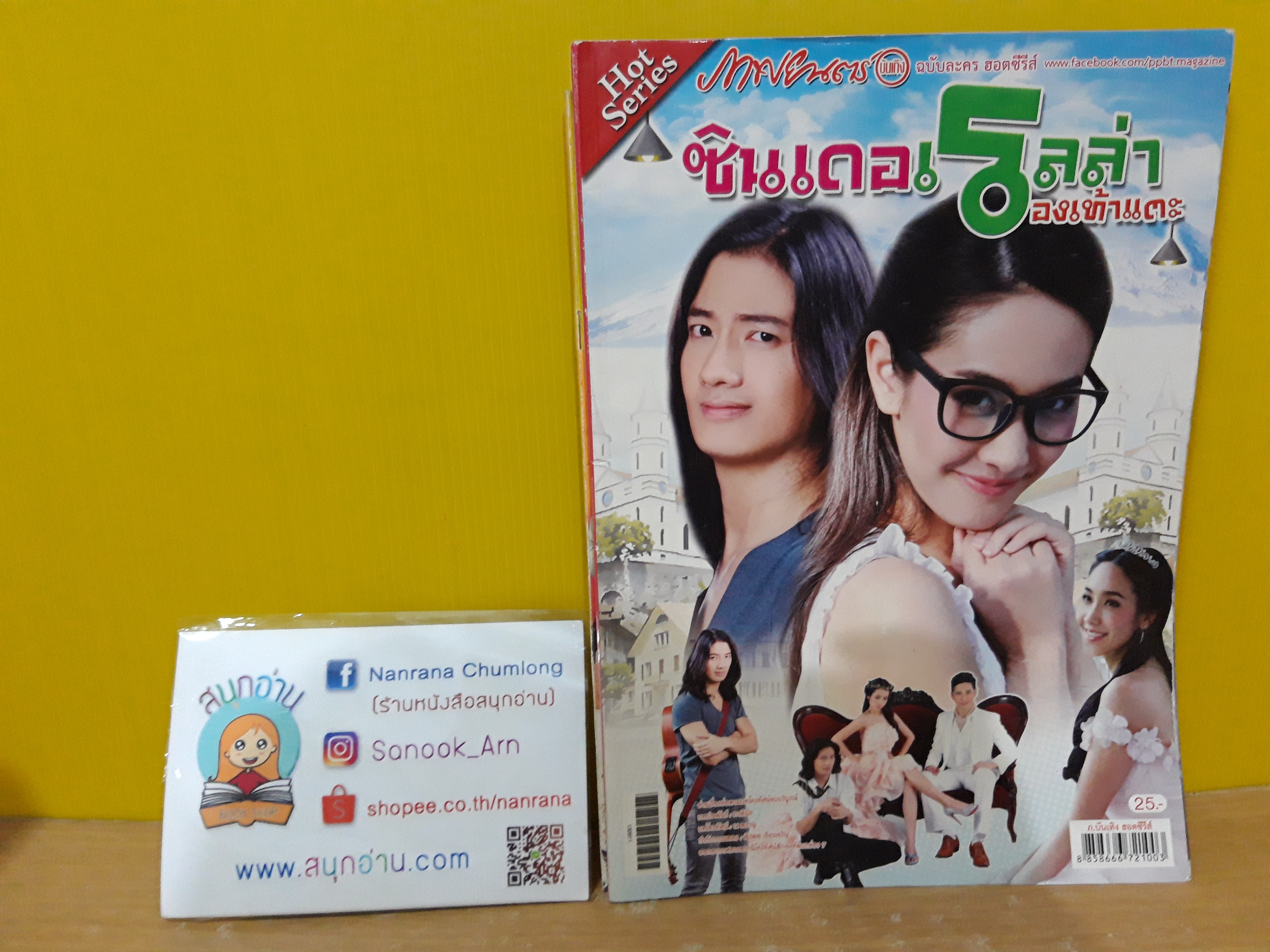 ซินเดอเรลล่ารองเท้าแตะ