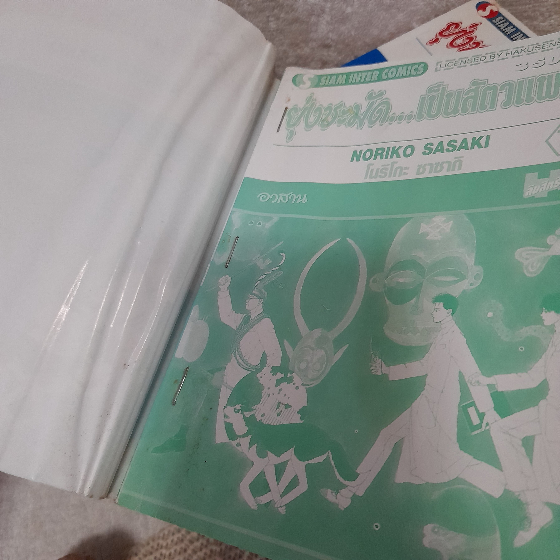 ยุ่งชะมัดเป็นสัตวแพทย์ 1-12 จบ / Noriko Sasaki