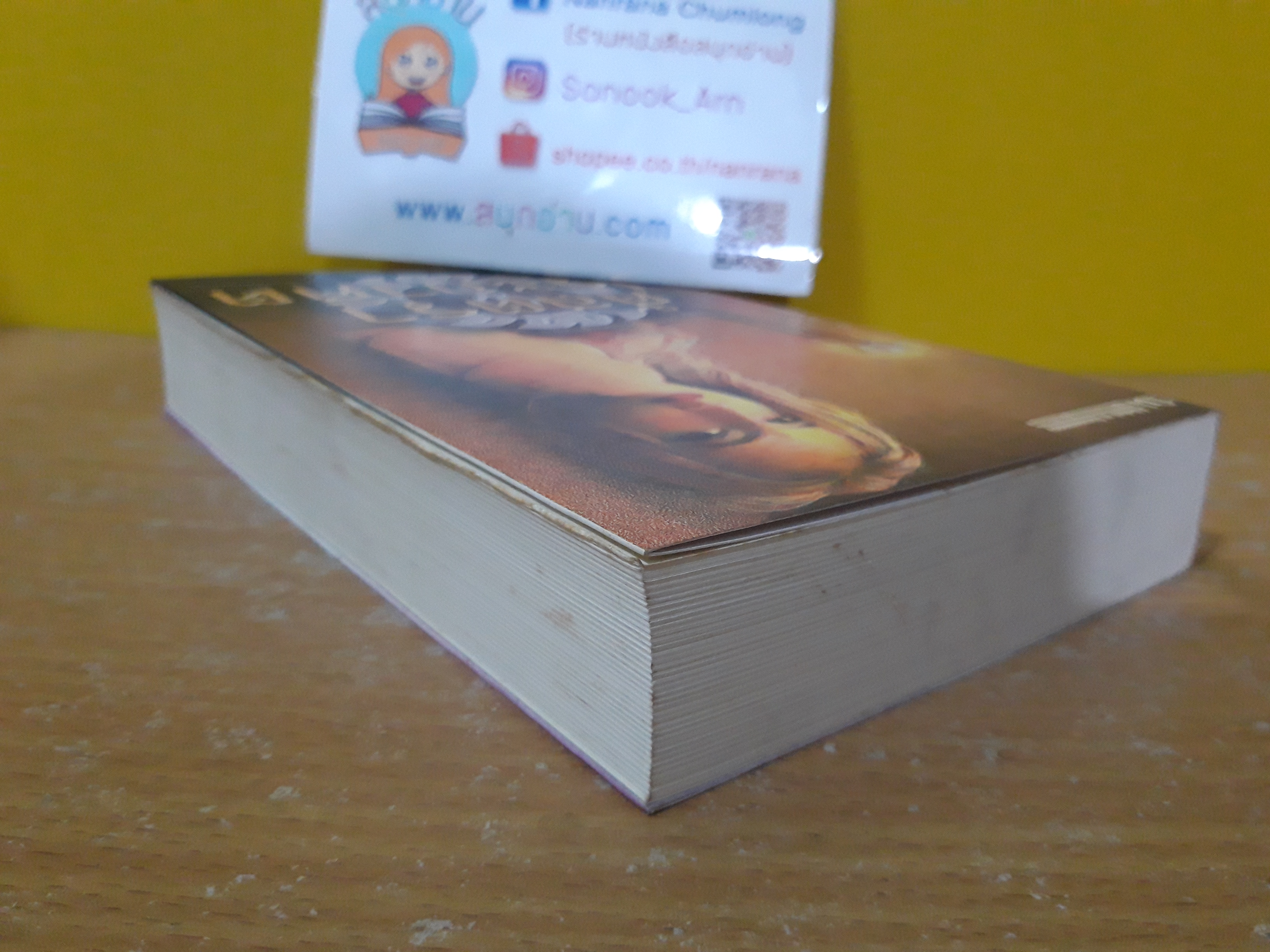 ศัสตราประกาศิต / หมอกมุงเมือง