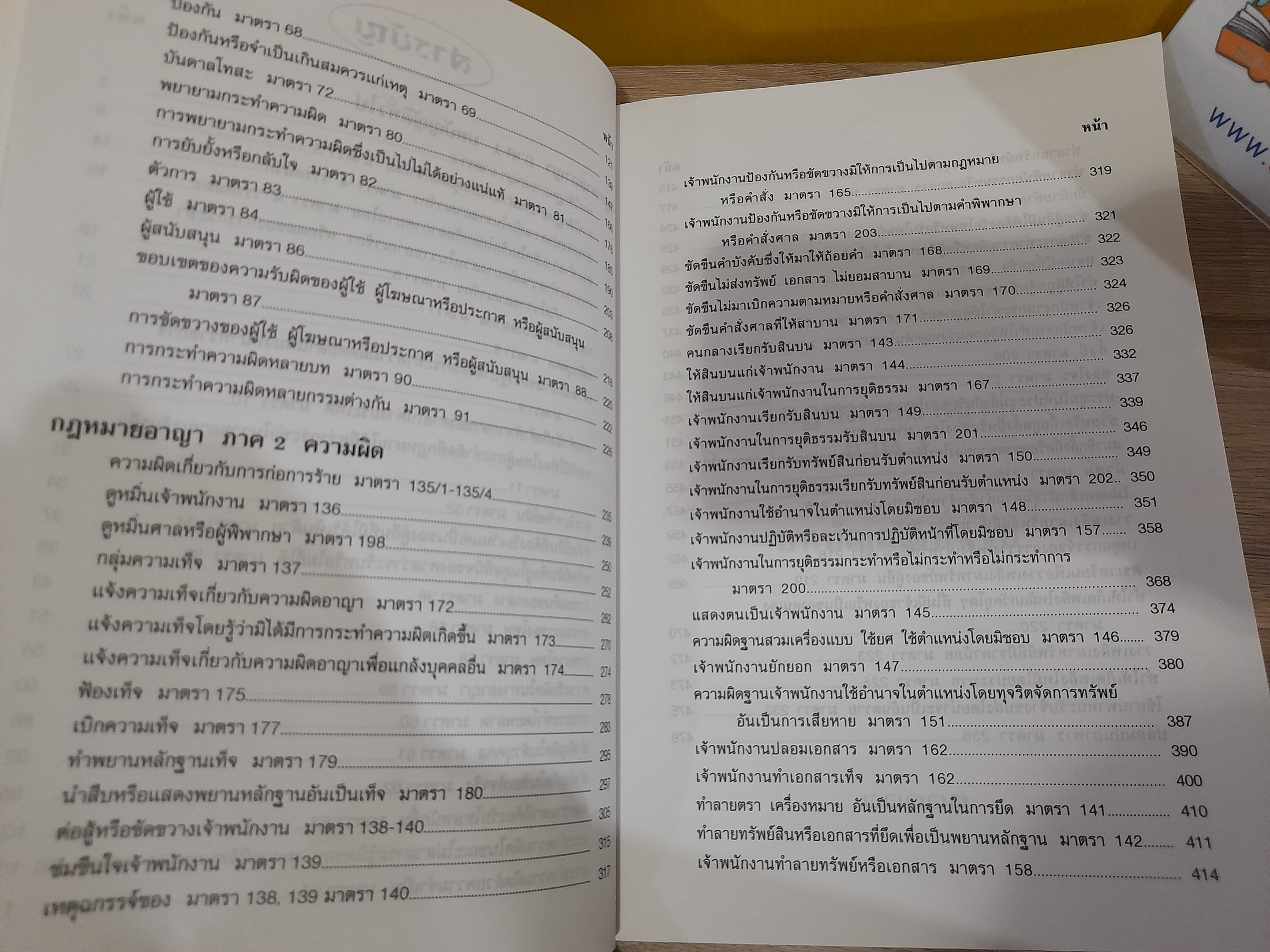 เจาะหลัก - ฎิกา อาญา ติวเข้ม 3 สนามสอบ เล่ม 1