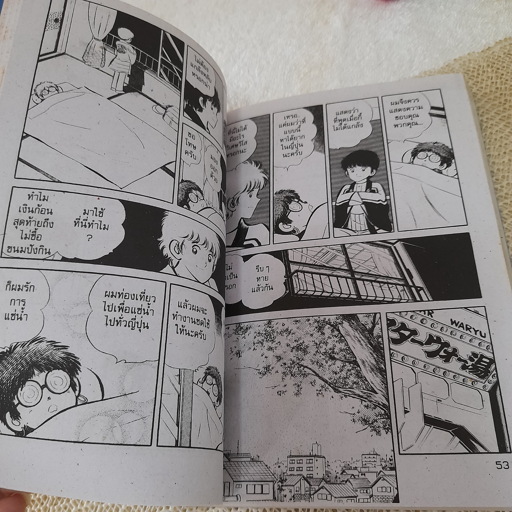 บันทึการเดินทางของหัวใจ Love Story / อาดาจิ มิซึรุ