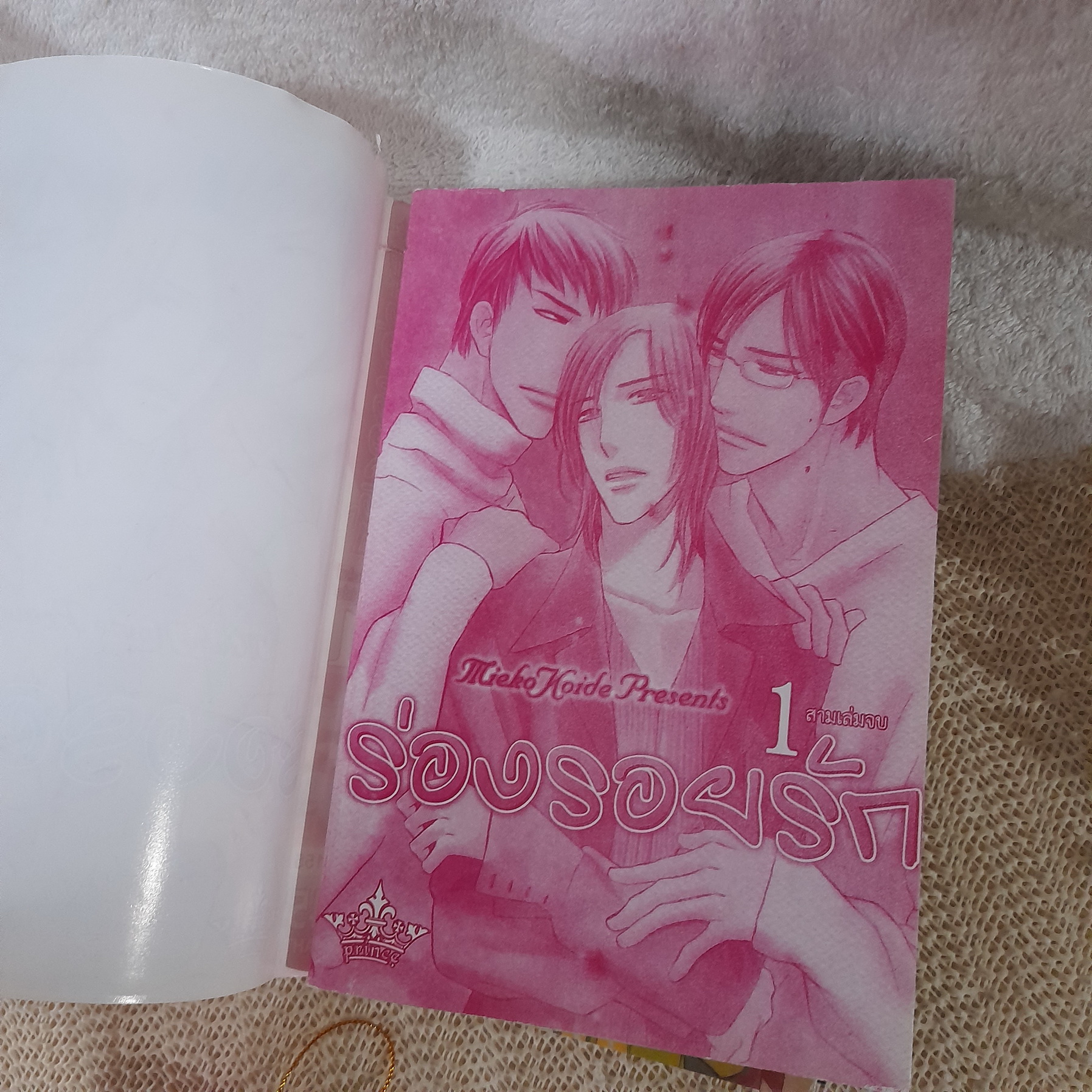 ร่องรอยรัก 1-3 จบ