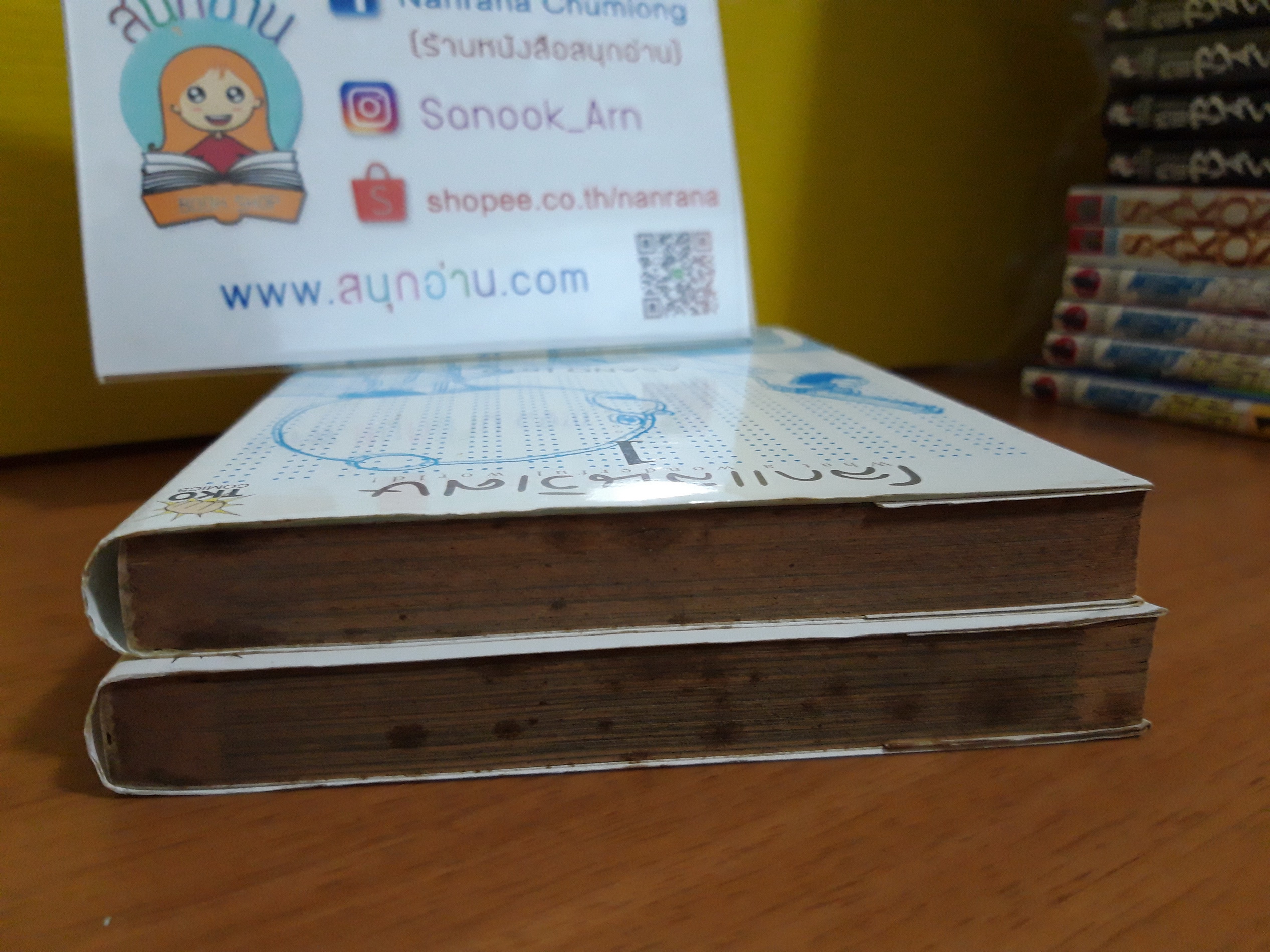 โลกแสนวิเศษ 1-2