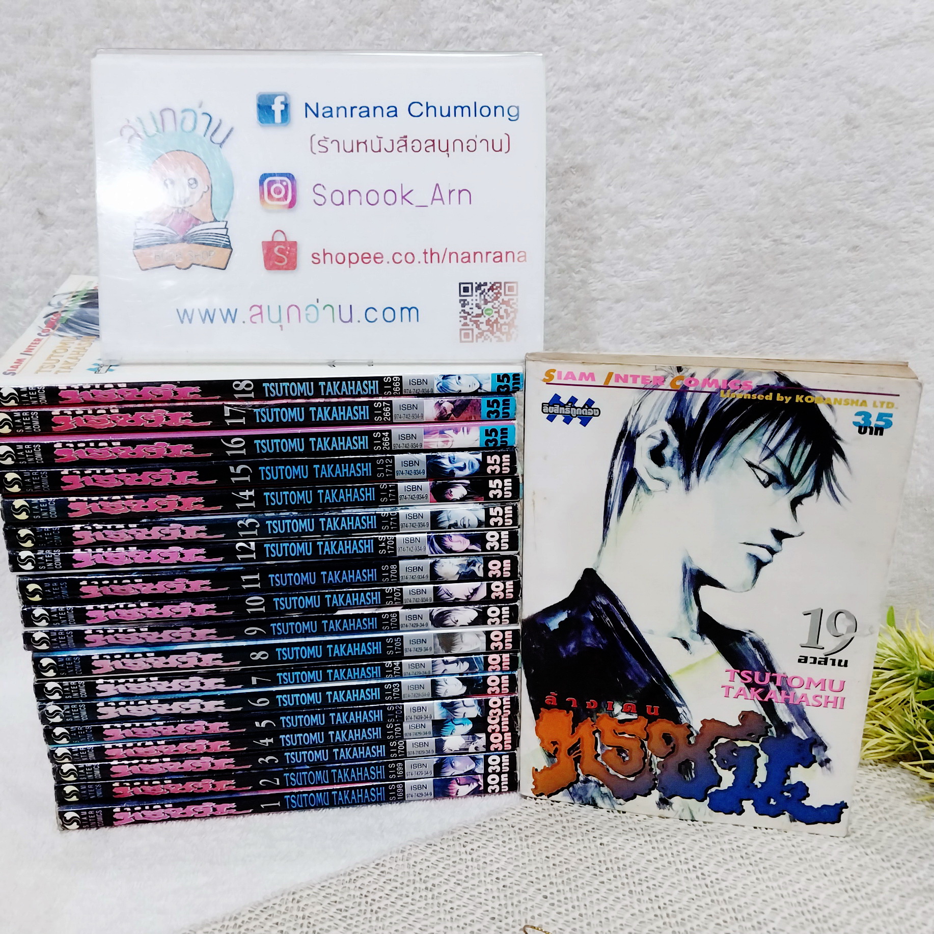 ล้างเดนทรชน 1-19 จบ