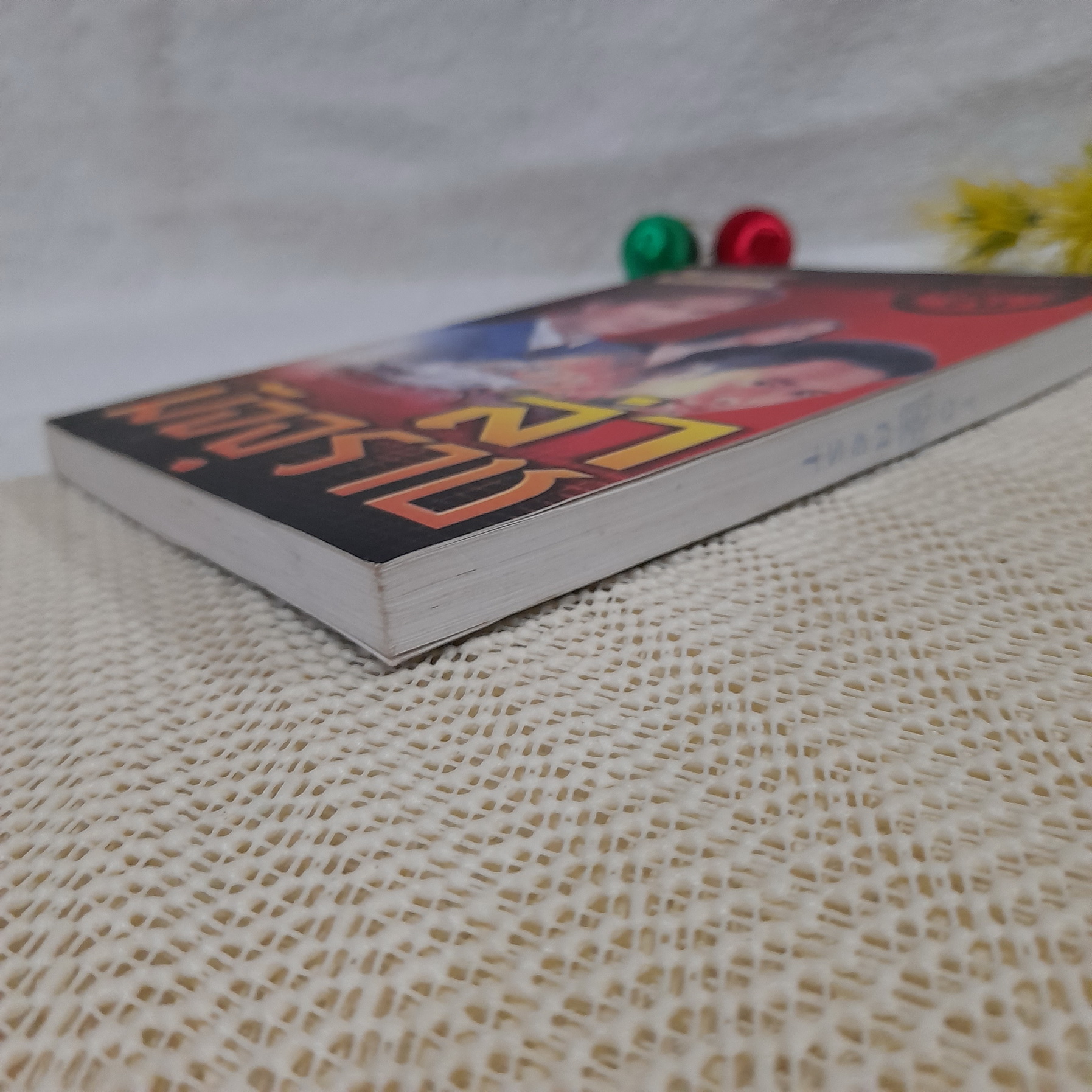 ล่ามัจจุราช / พนมเทียน