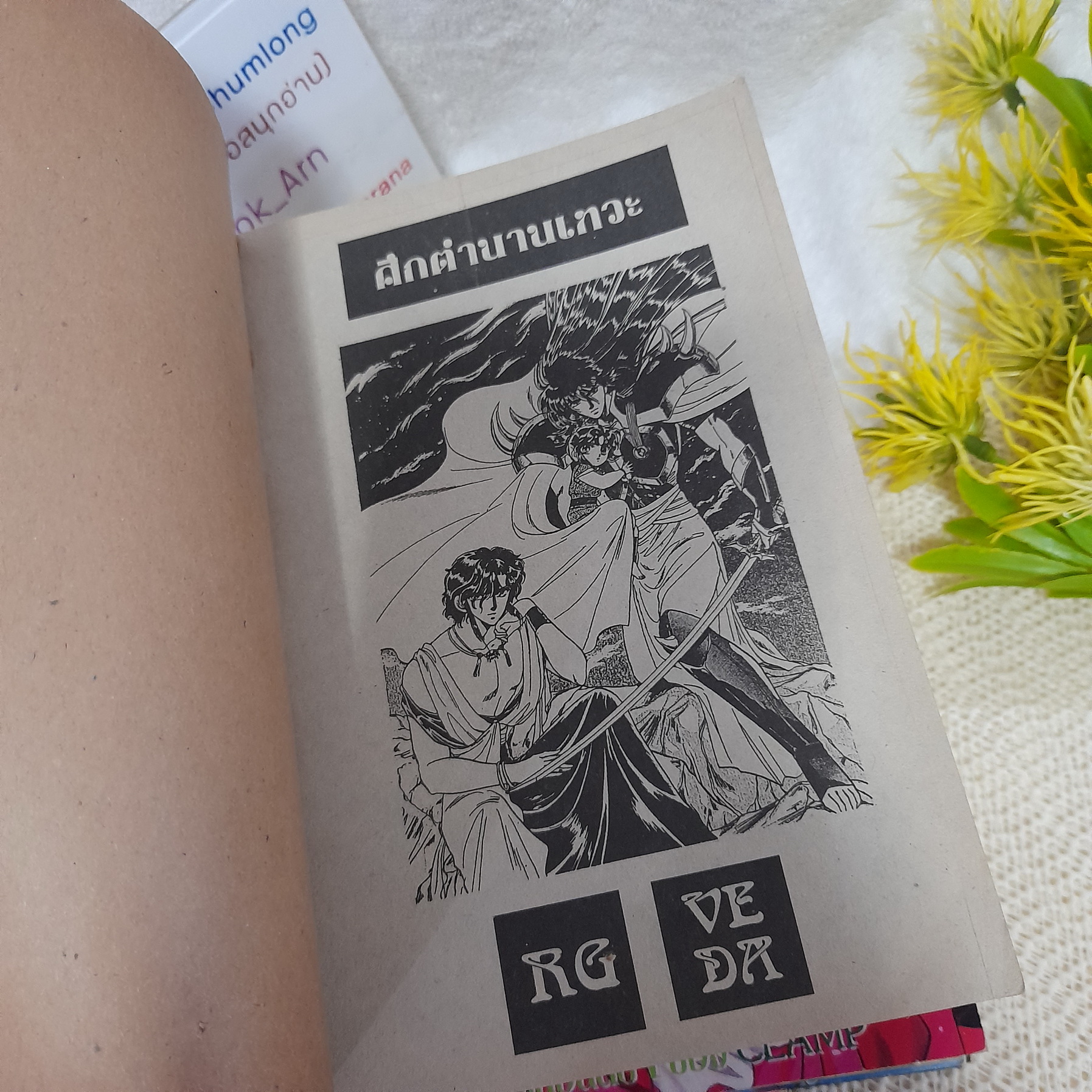 ศึกตำนานเทวะ RG VEDA 1-10 จบ / CLAMP