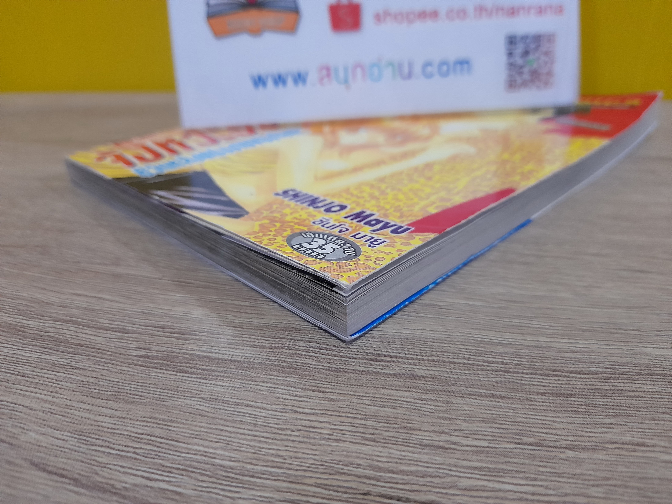 จังหวะร็อค ดนตรีรัก ชีวิตหลังแต่งงานของไอเนะ / Shinjo Mayu