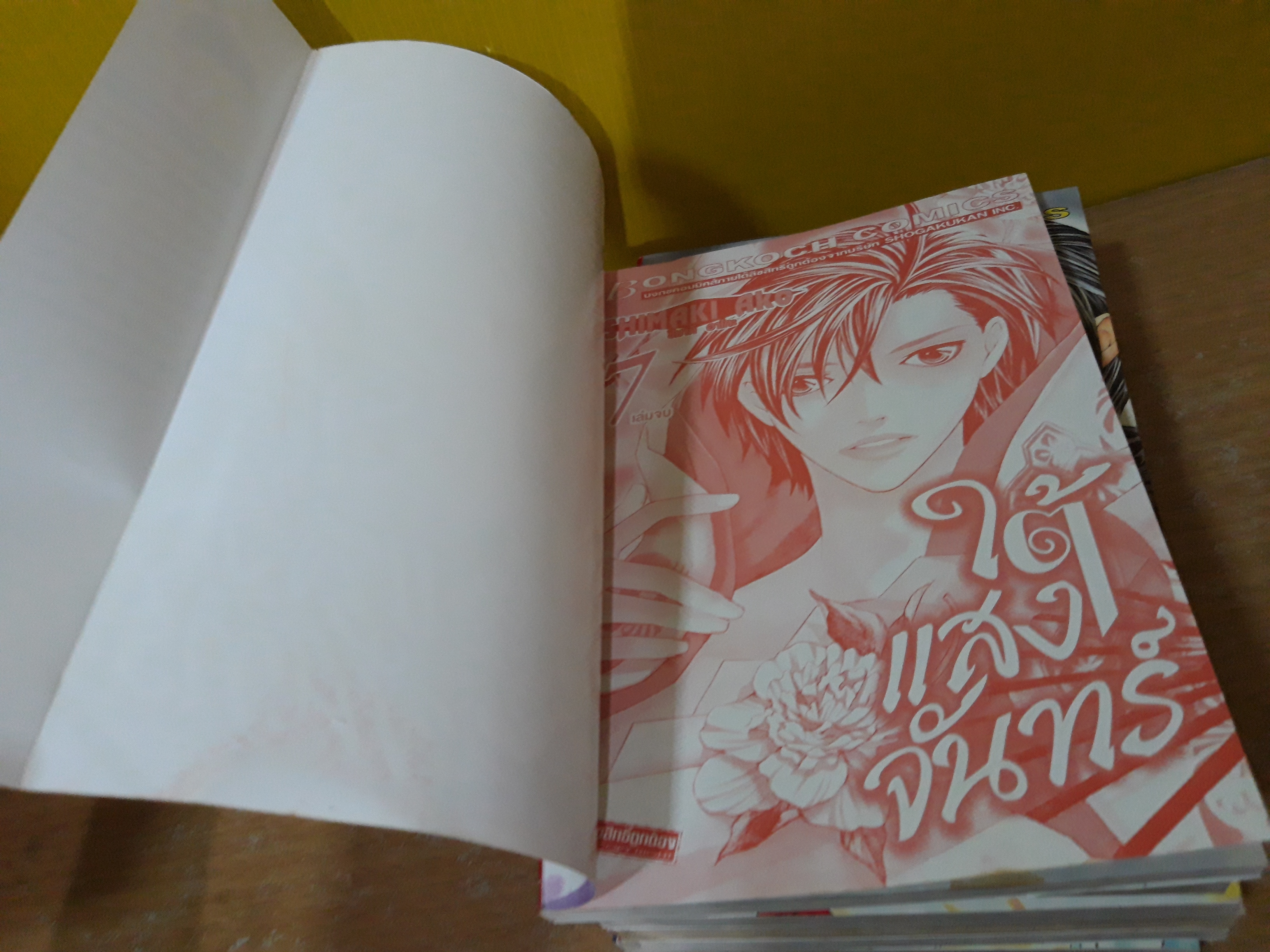 ใต้แสงจันทร์ 1-7 จบ / Shimaki Ako