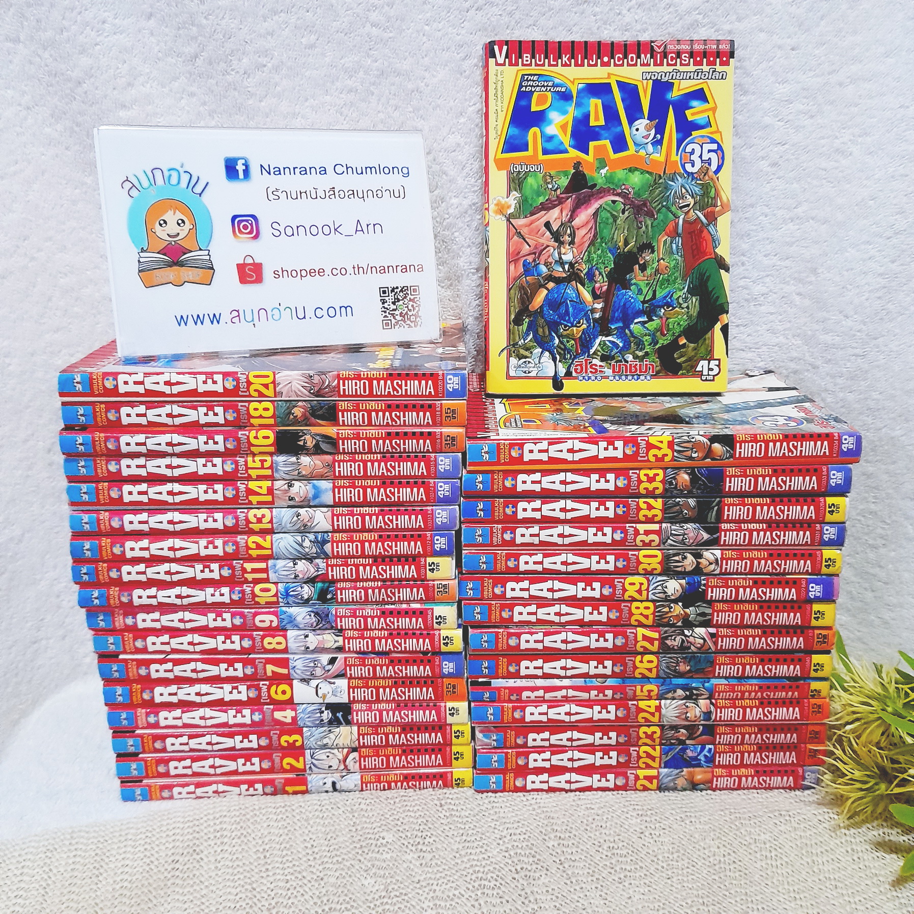 RAVE ผจญภัยเหนือโลก 1-35 จบ / * ขาดเล่ม 5,17,19