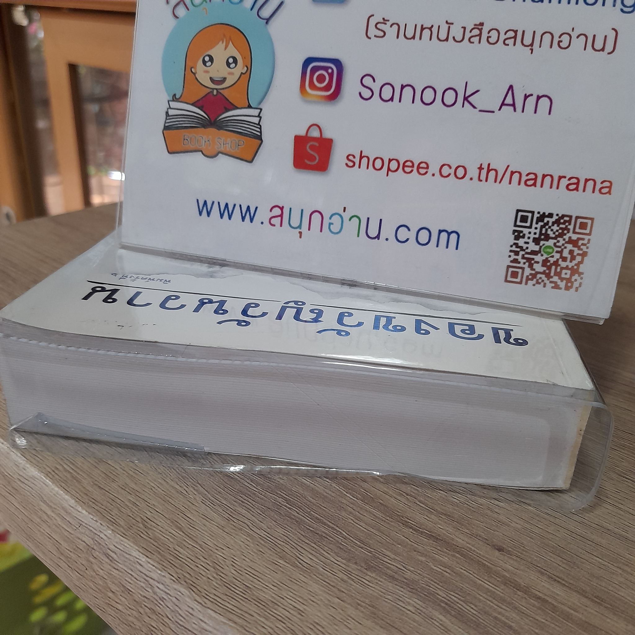 ของขวัญวันวาน / ว.วินิจฉัยกุล ** ไม่มีที่คั่น ***