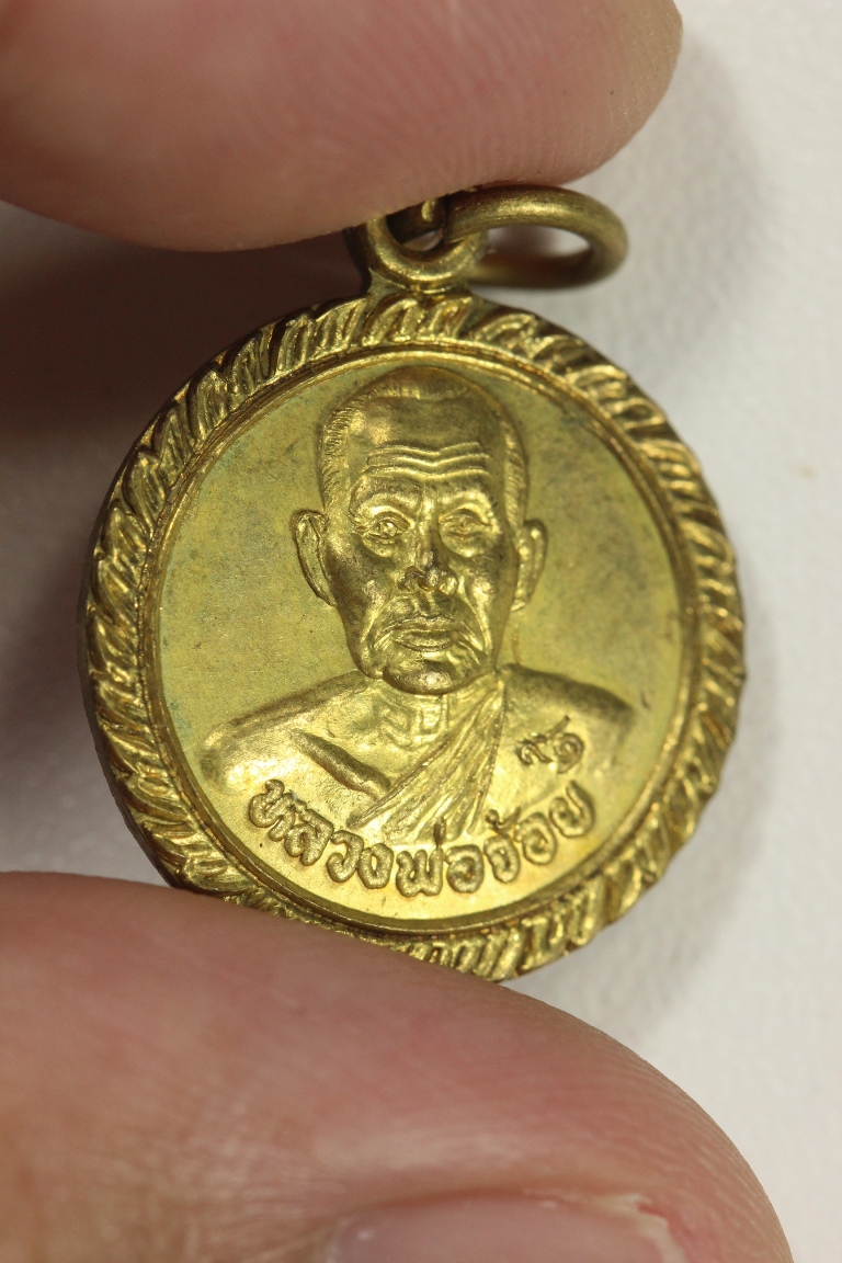 เหรียญหมดหนี หลวงพ่อจ้อย