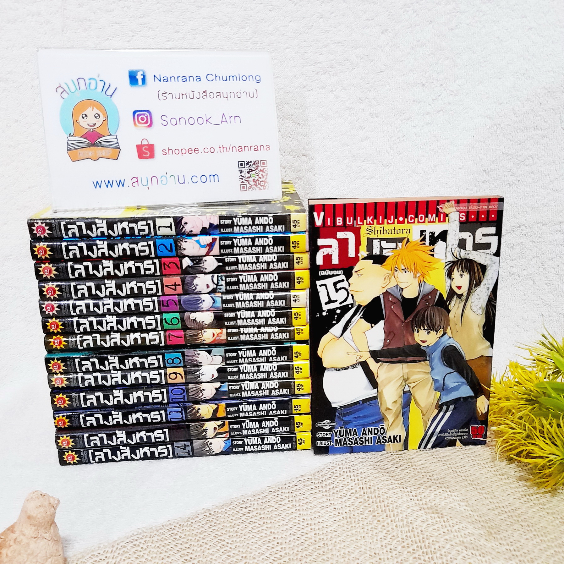 Shibatora ลางสังหาร 1-15 จบ