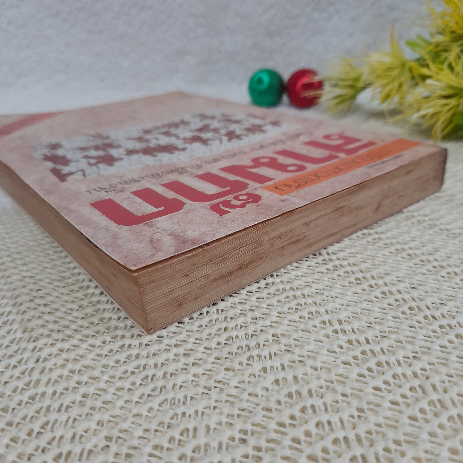 การ์ตูนพงศาวดารจีน สามก๊ก / หลิน เหวิน อี้ (วาด)