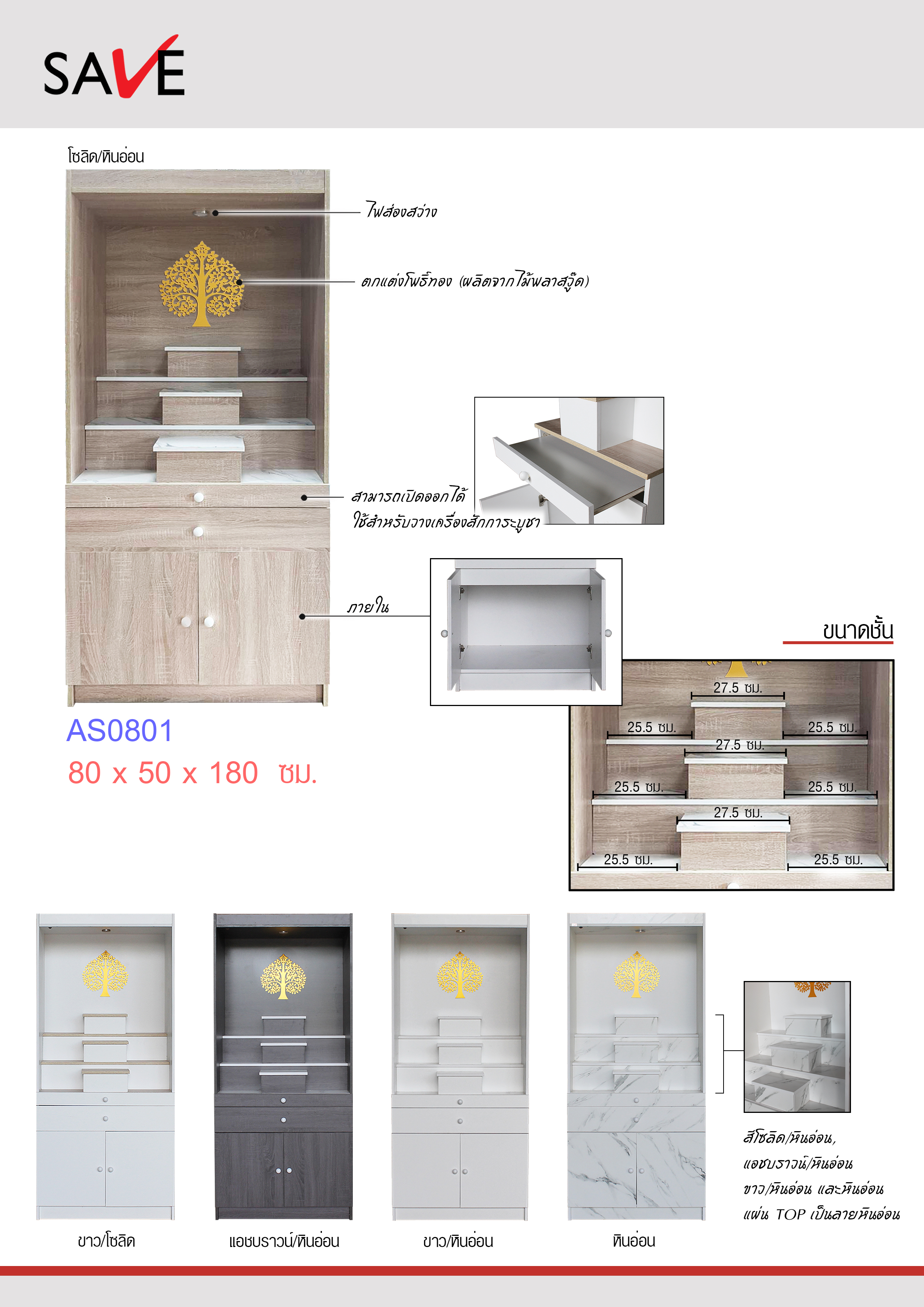 ตู้พระ AS0801
