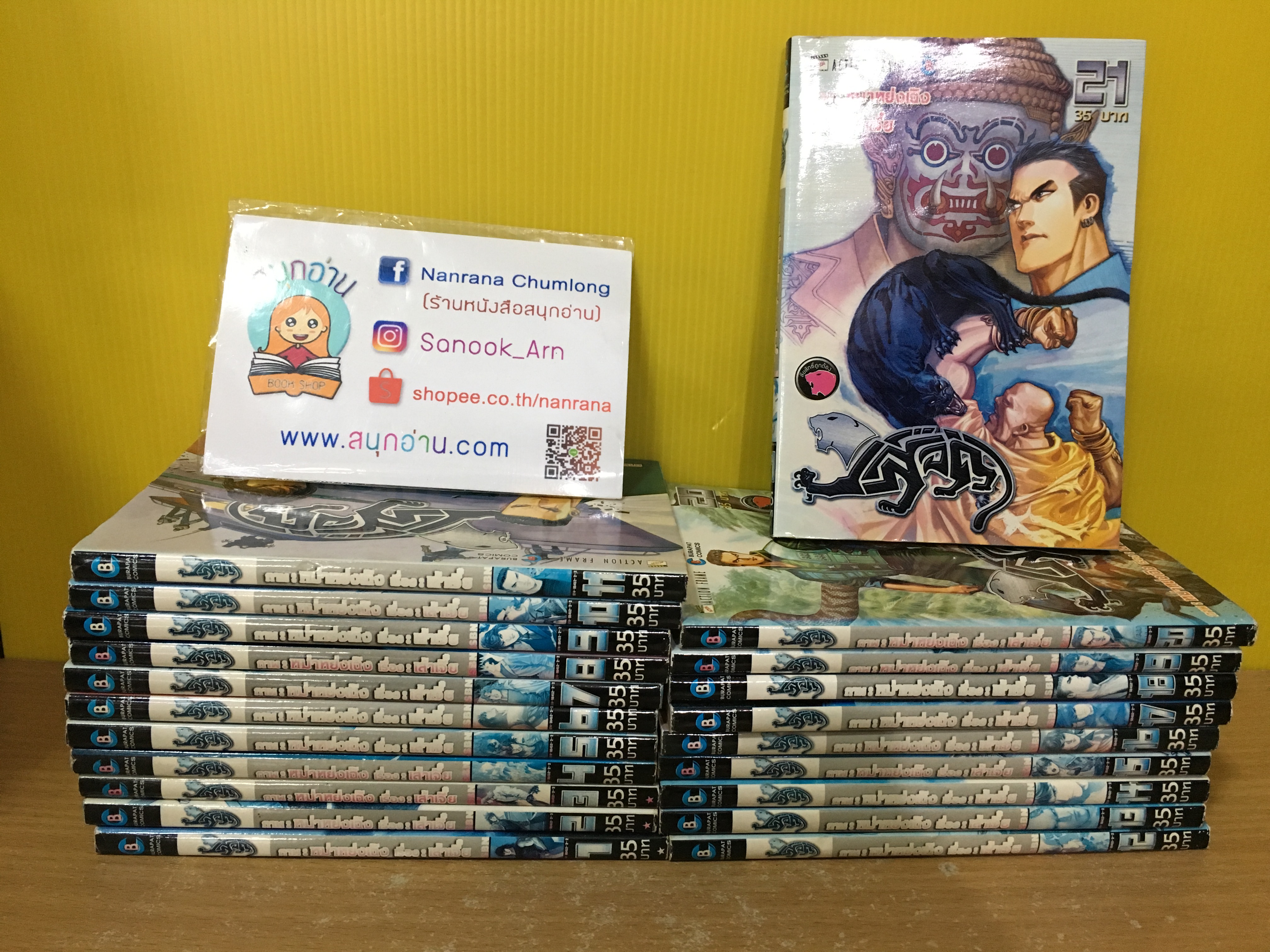 เสือดำ 1-21 (ออกมาเท่านี้)
