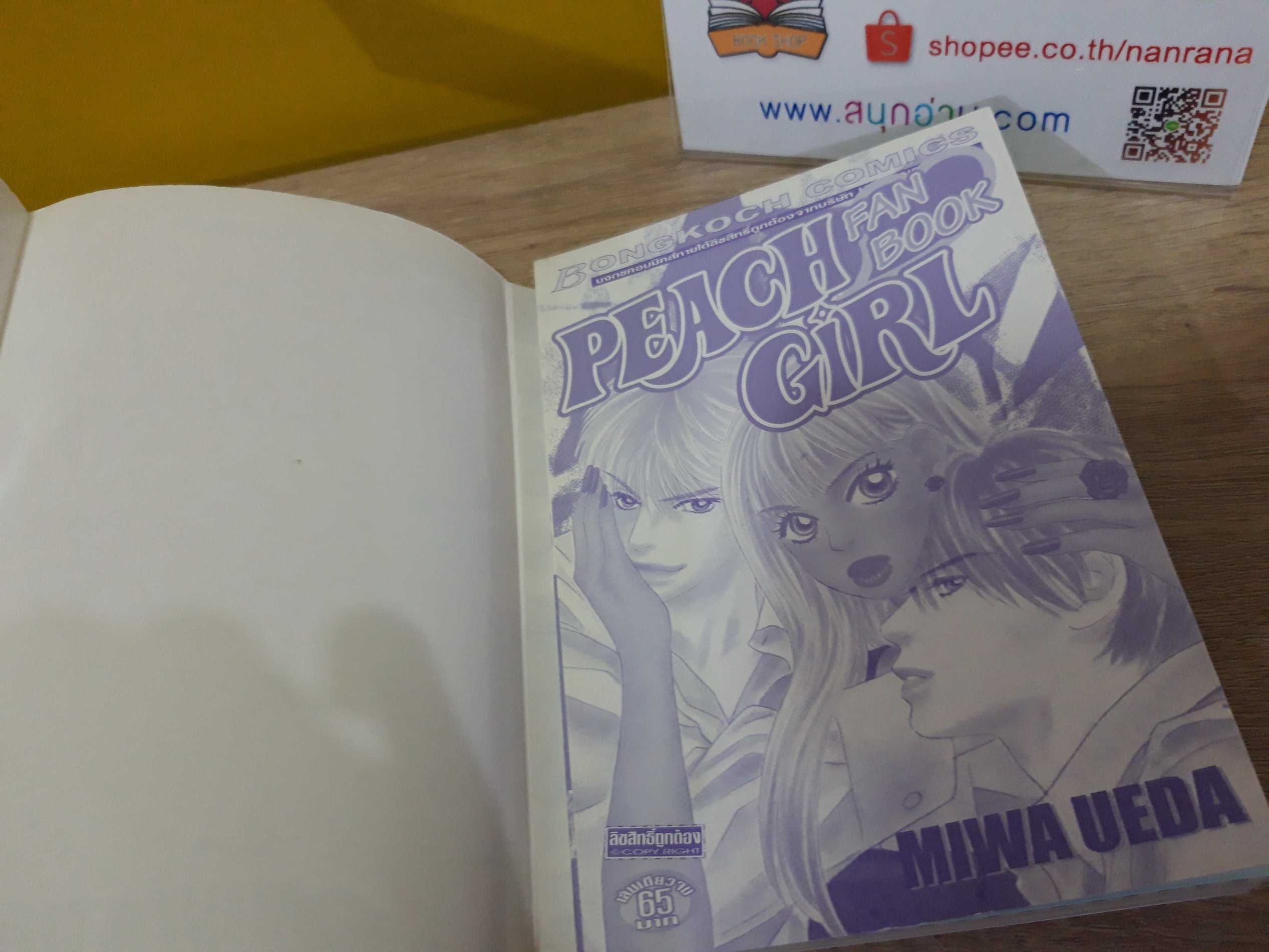 Peach Girl Fan Book / Miwa Ueda