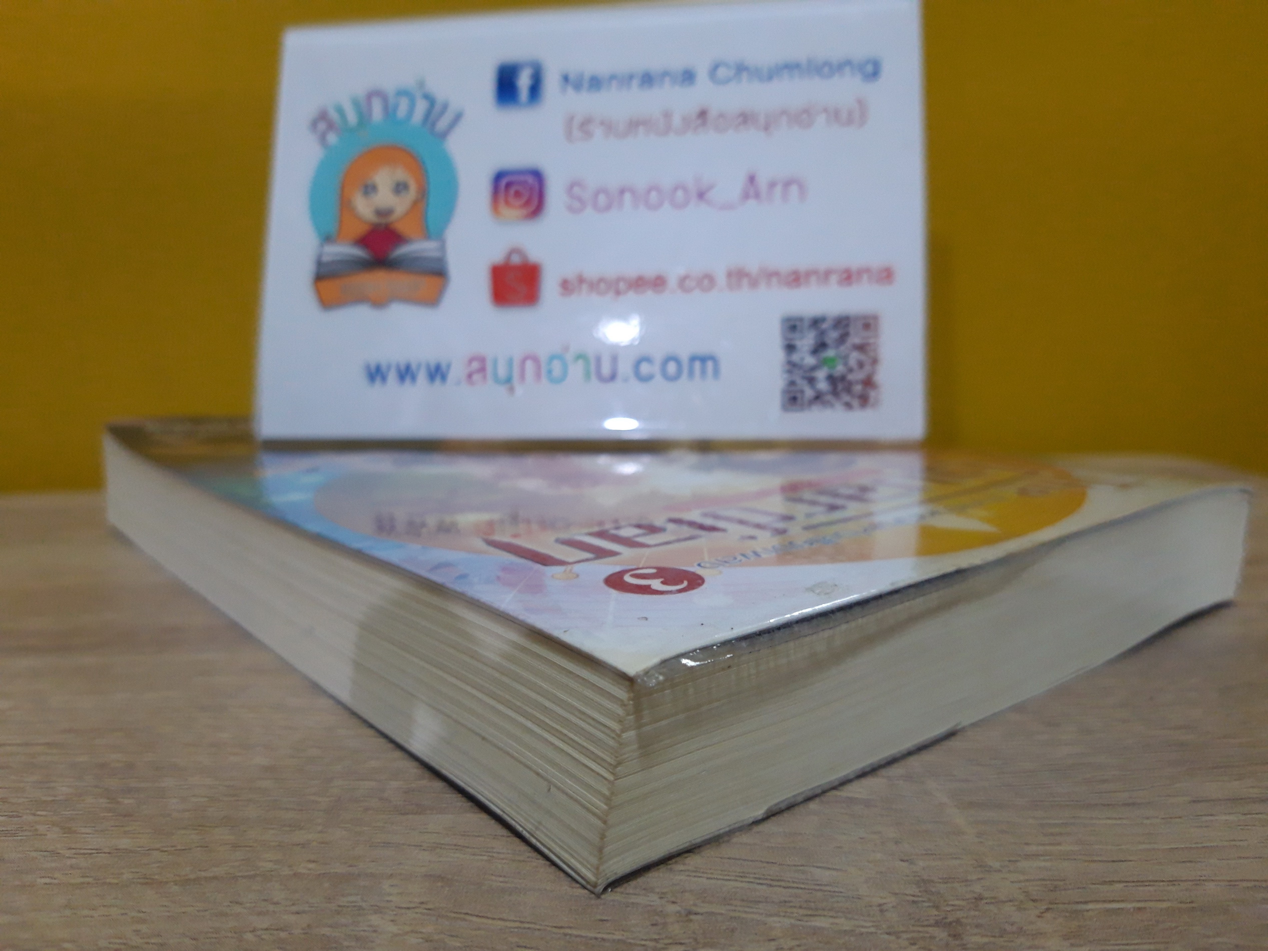 The Guardian ภาค เจ้าหญิงแห่งเสียงเพลง เล่ม 3 / MaSaLaN