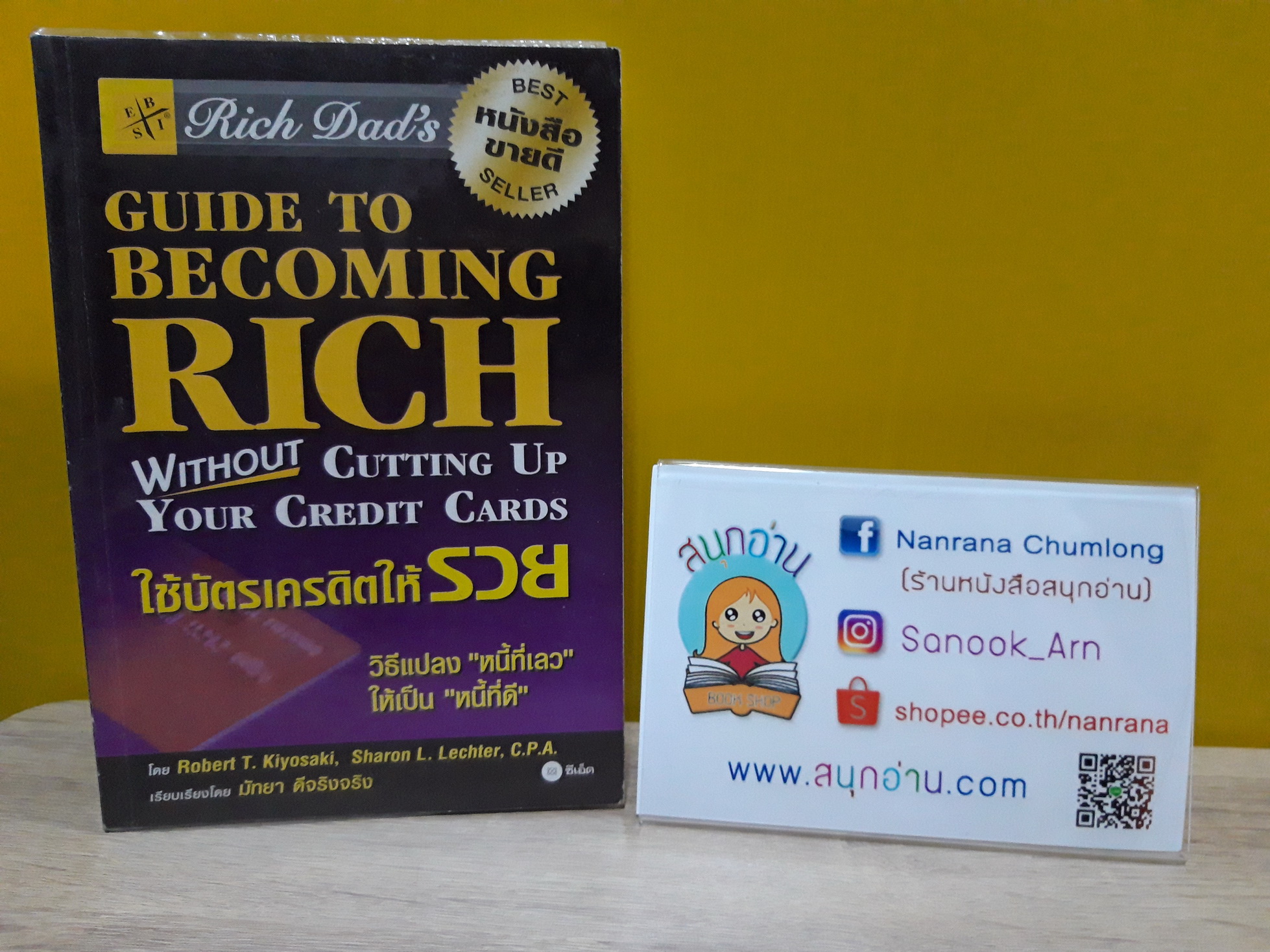 Guide to Becoming Rich ใช้บัตรเครดิตให้รวย