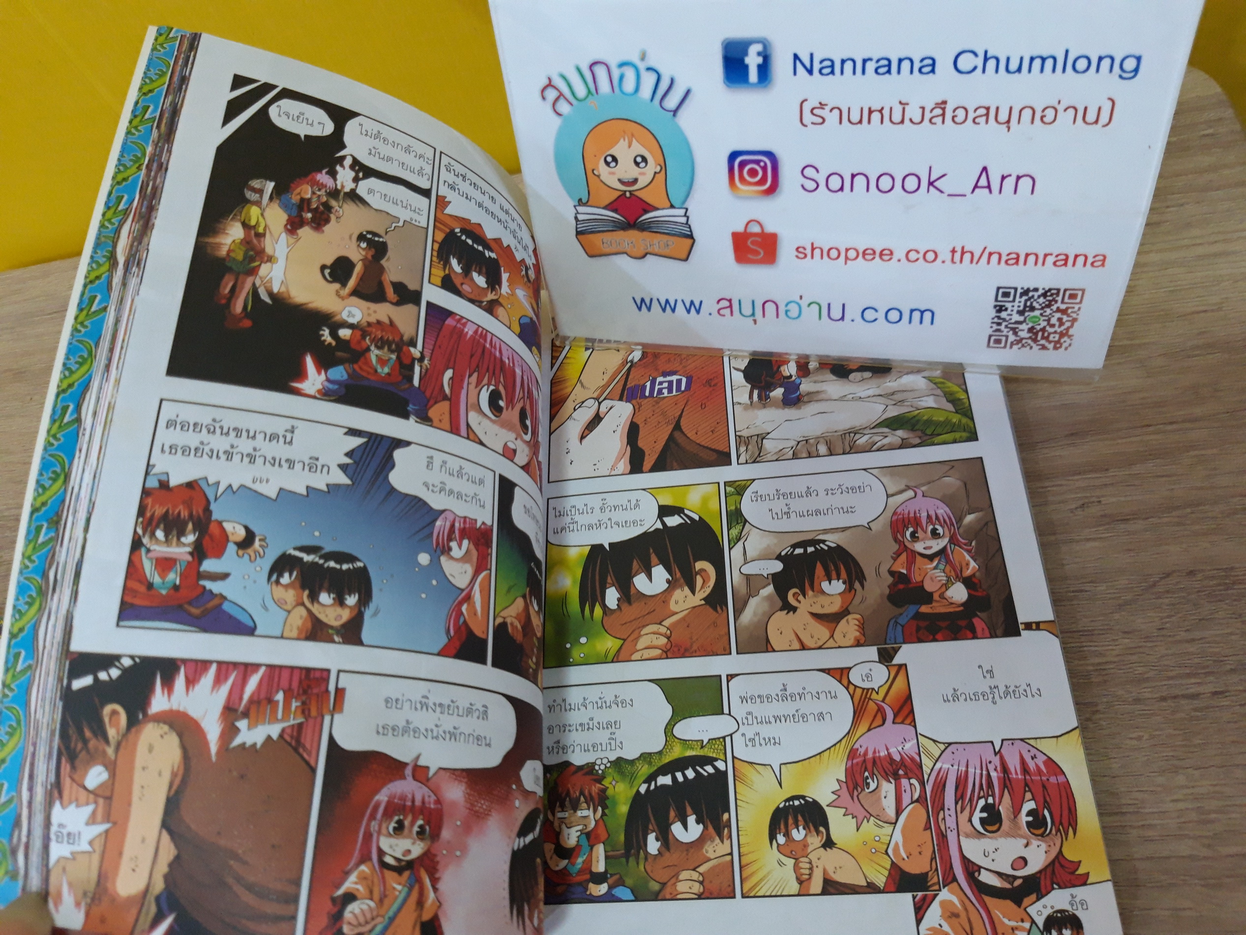 การ์ตูนชุด เอาชีวิตรอดตะลุยป่ามหาภัย (ขายแยกเล่ม)