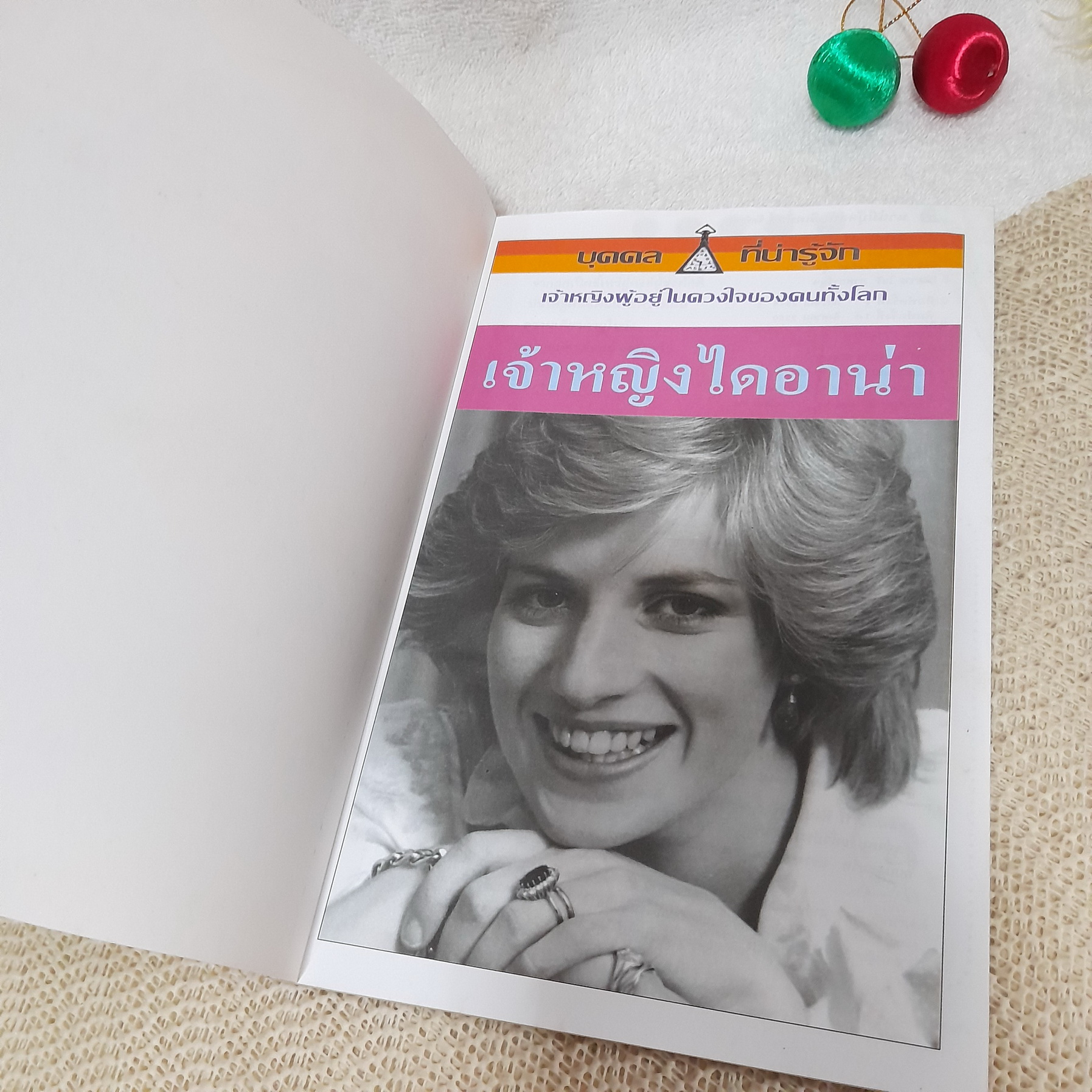 การ์ตูนชุด บุคคลที่น่ารู้จัก : เจ้าหญิงไดอาน่า