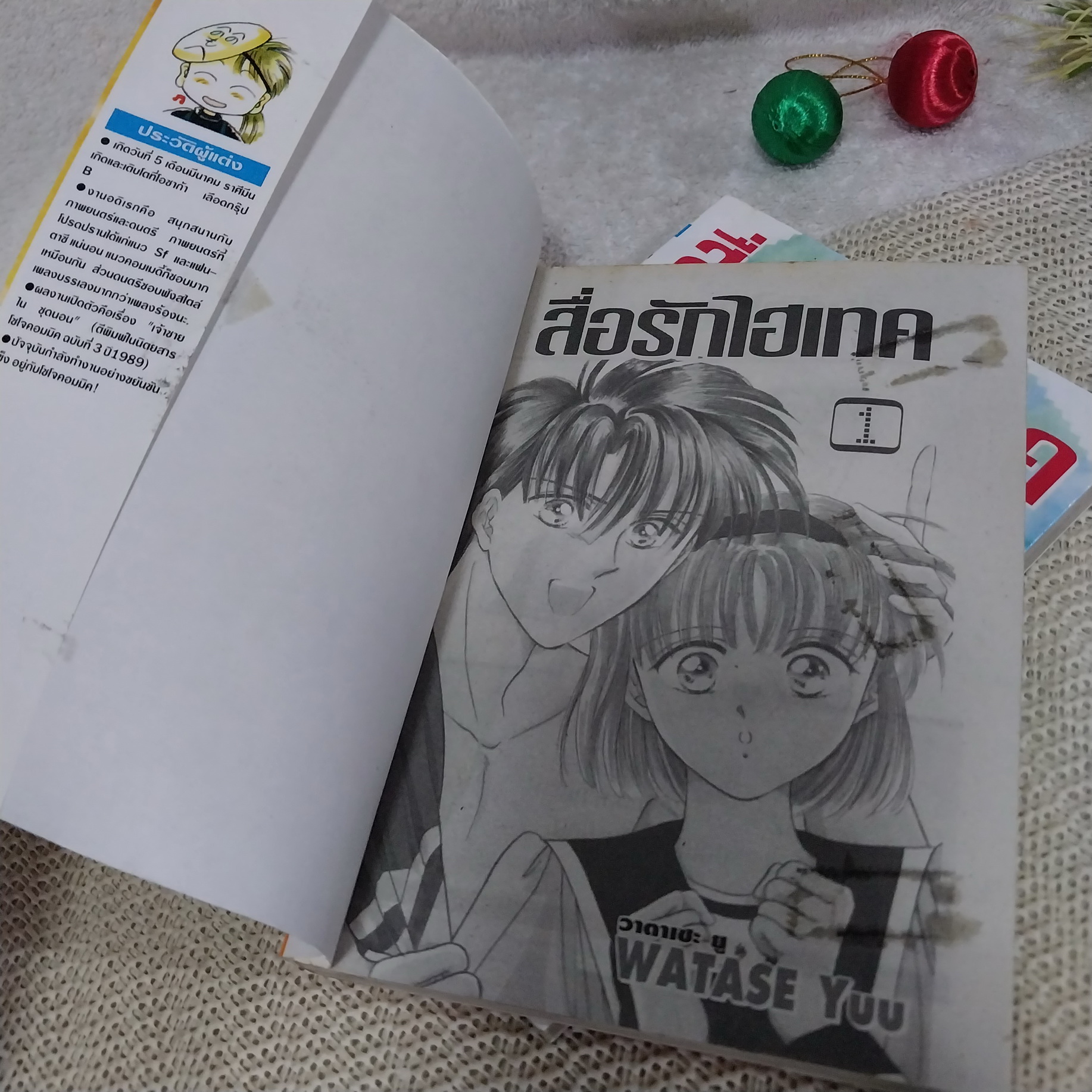 สื่อรักไฮเทค 1-2 จบ / Watase Yuu