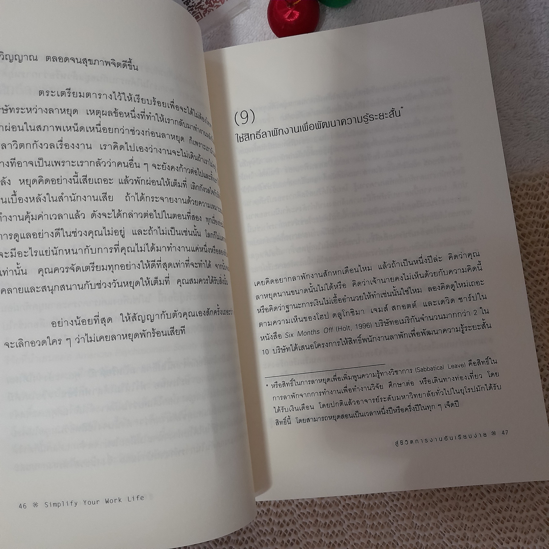 สู่ชีวิตการงานอันเรียบง่าย