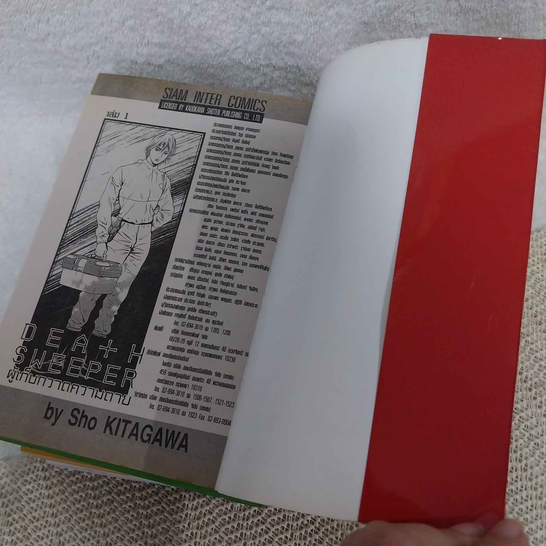 Death Sweeper 1-5 จบ / * ขาดเล่ม 2