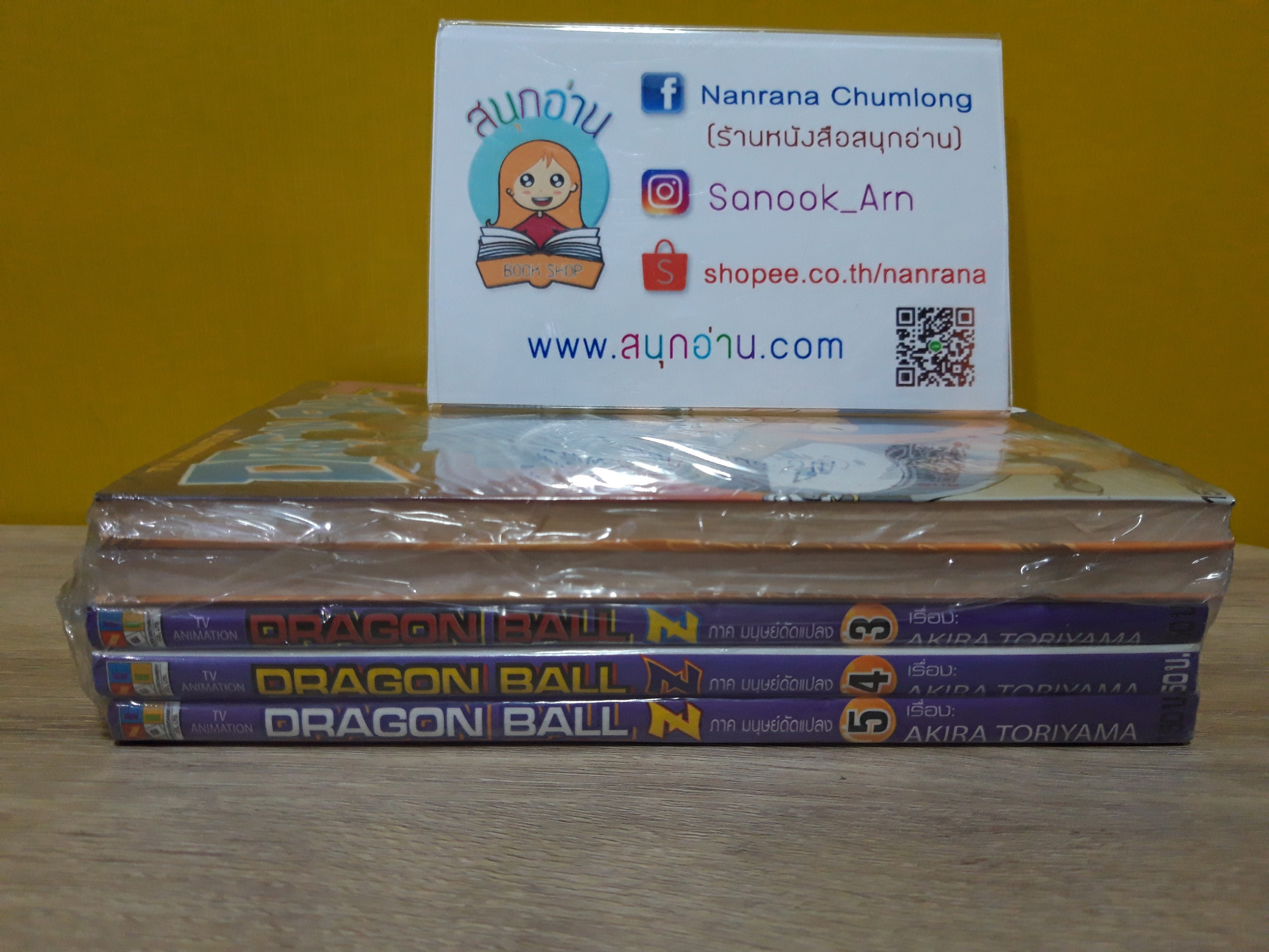 Dragon Ball Z ภาค มนุษย์ดัดแปลง 1-5 จบ / Akira Toriyama