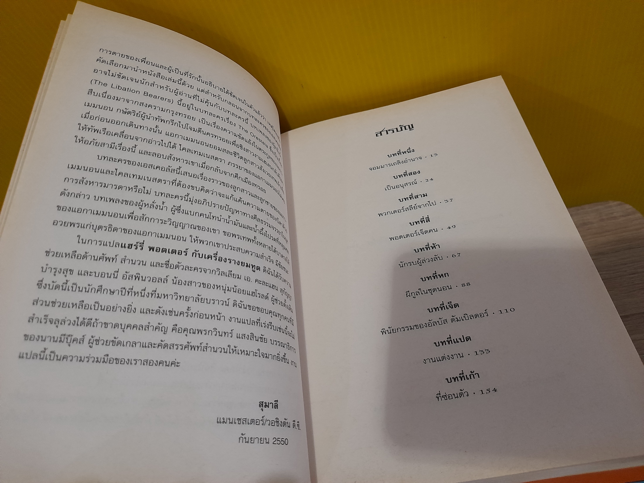 แฮร์รี่ พอตเตอร์ (สันปราสาท- ปกแข็ง) เล่ม 1-7 จบ