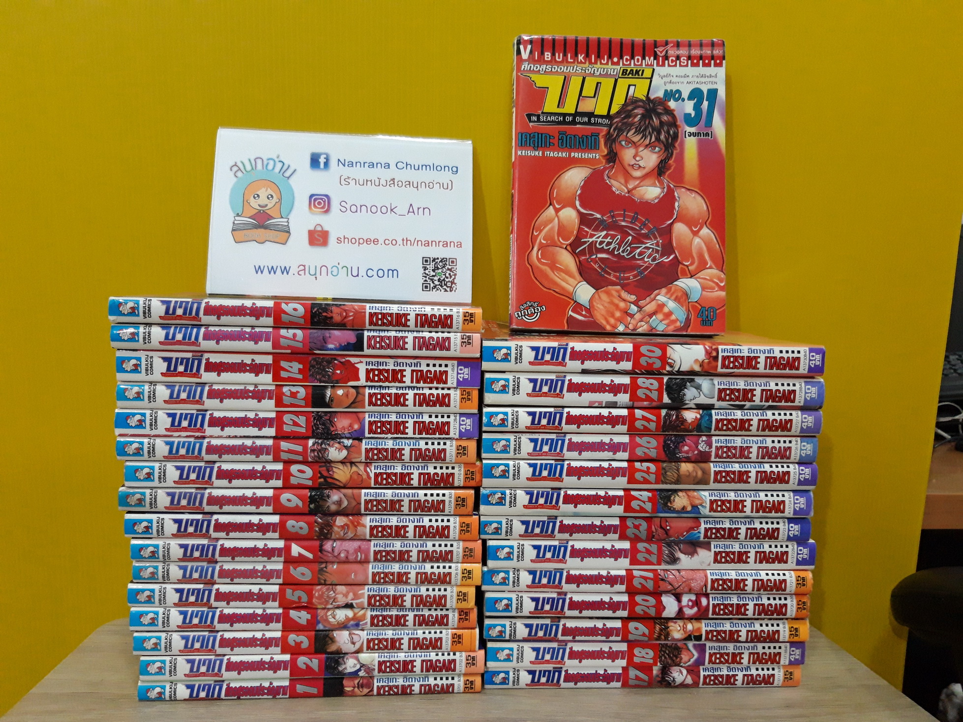 บากิ ศึกอสูรประจัญบาน 1-31 จบ / *ขาดเล่ม 29
