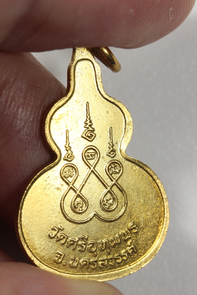 เหรียญน้ำเต้า หลวงพ่อจ้อย วัดศรีอุทุมพร(มีวีดีโอกดที่ลิ้งด้านล่างครับ)